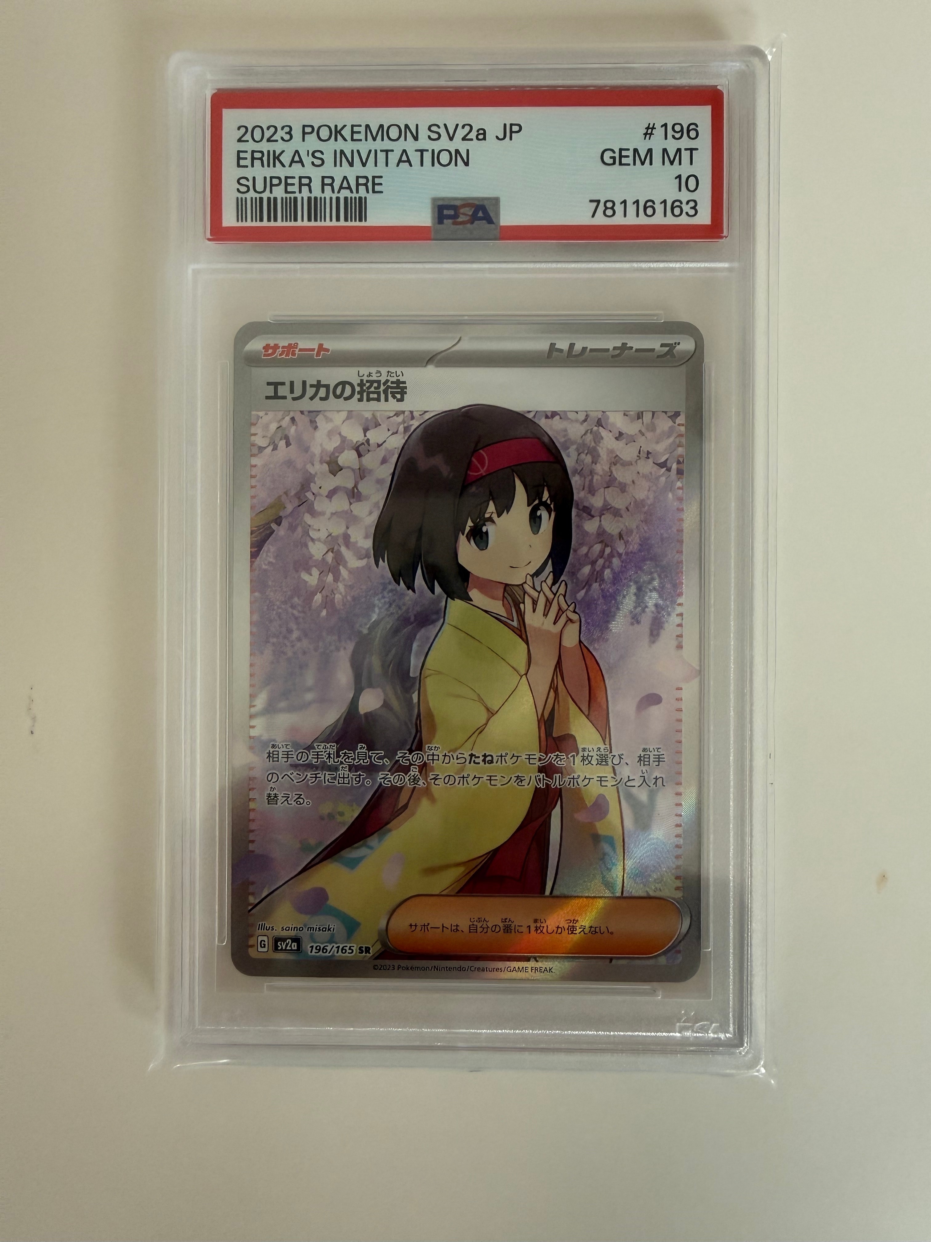 エリカの招待 SR[SV2a 196/165](強化拡張パック「ポケモンカード151」)