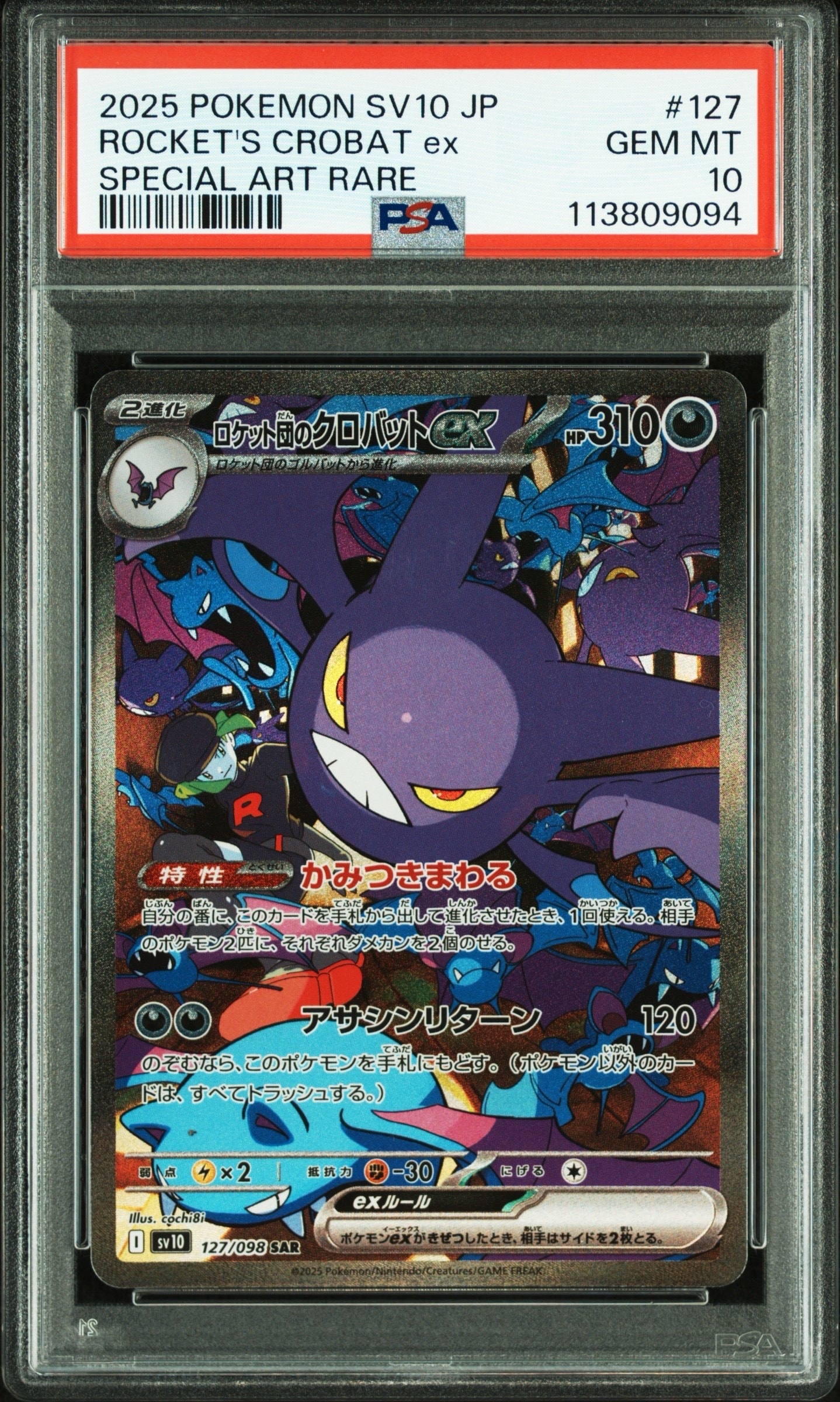 【最安値】早い者勝ち！！ロケット団のクロバットex SAR PSA10 PSA10】ロケット団のクロバットex SAR [SV10 127/098](拡張パック