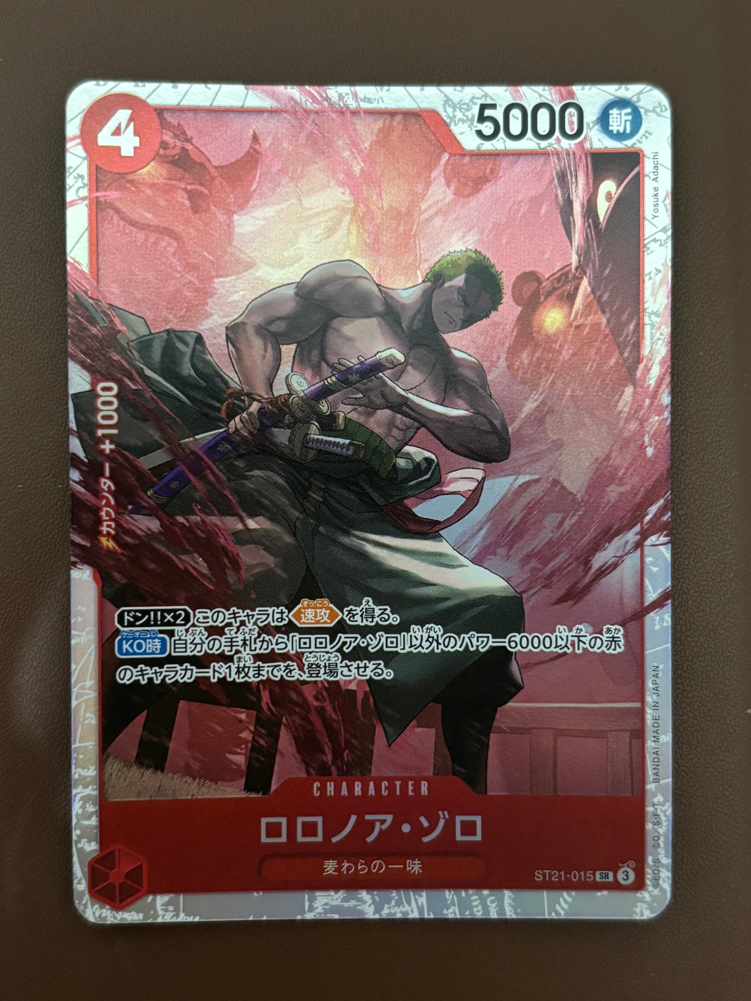ロロノア・ゾロ SR [ST21-015](スタートデッキEX「ギア5」)