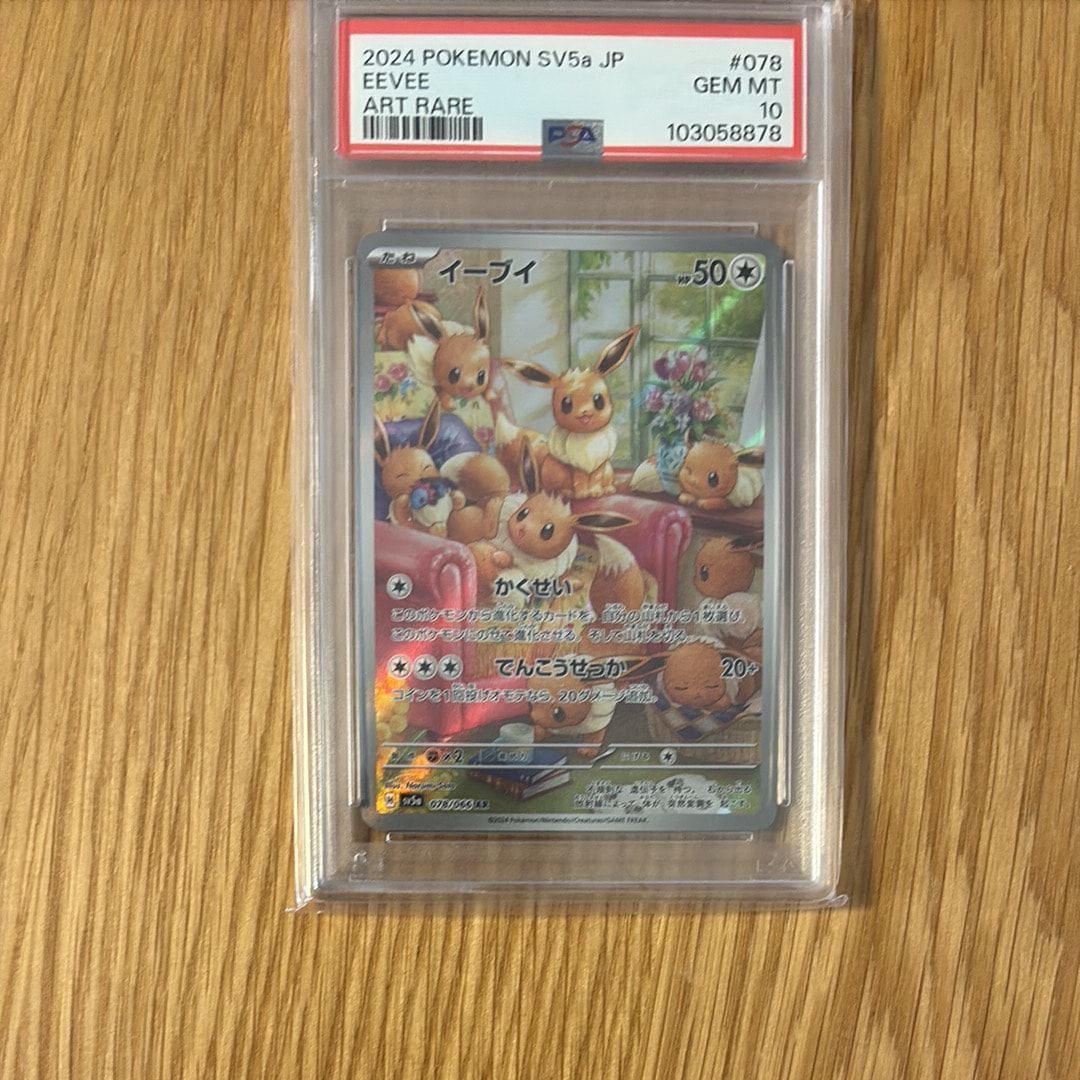 PSA10】イーブイ AR [SV5a 078/066](強化拡張パック「クリムゾンヘイズ