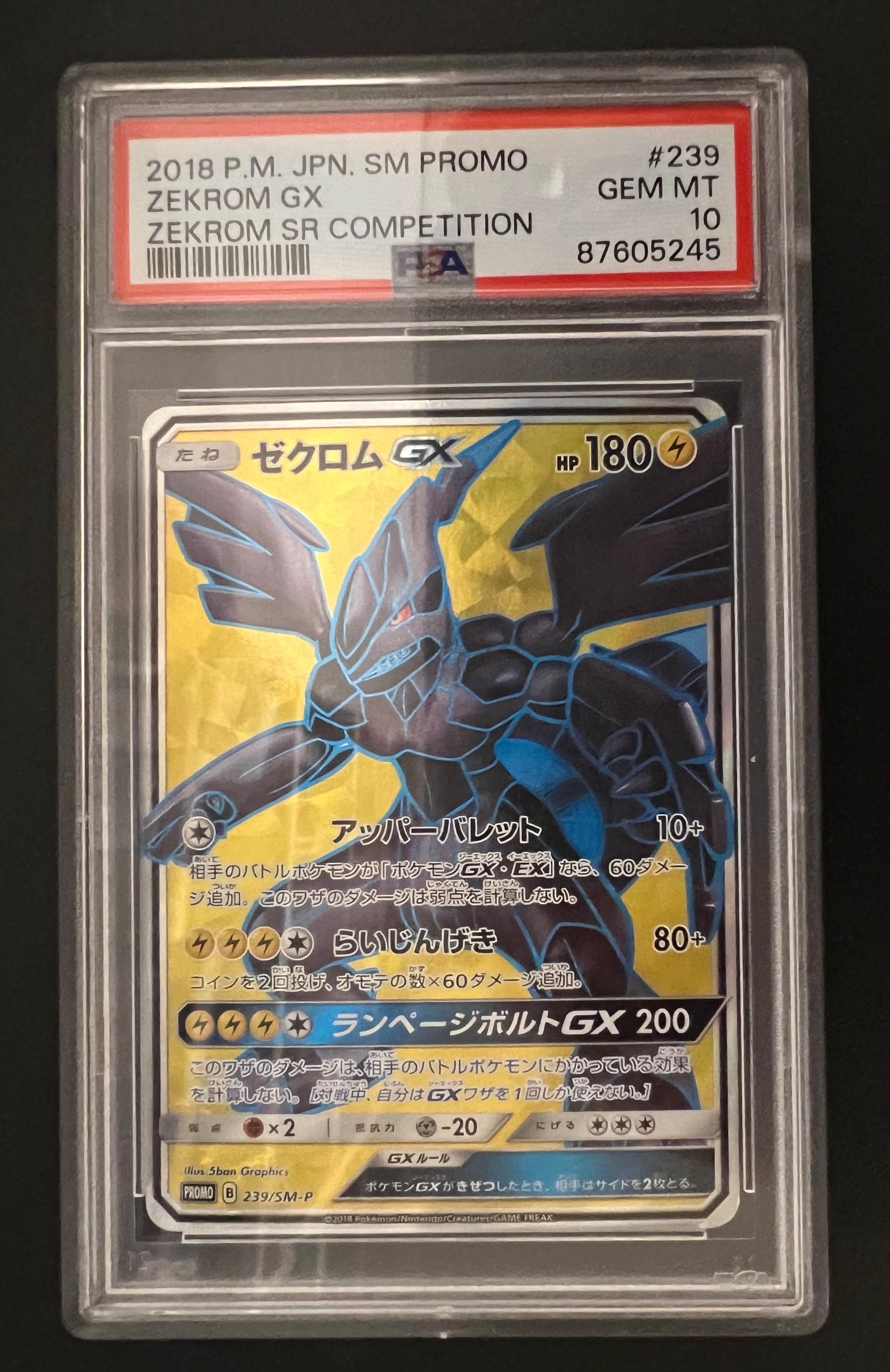 ゼクロムGX SR: 争奪戦プロモ[SM-P 239](プロモーションカード「SM-P」)