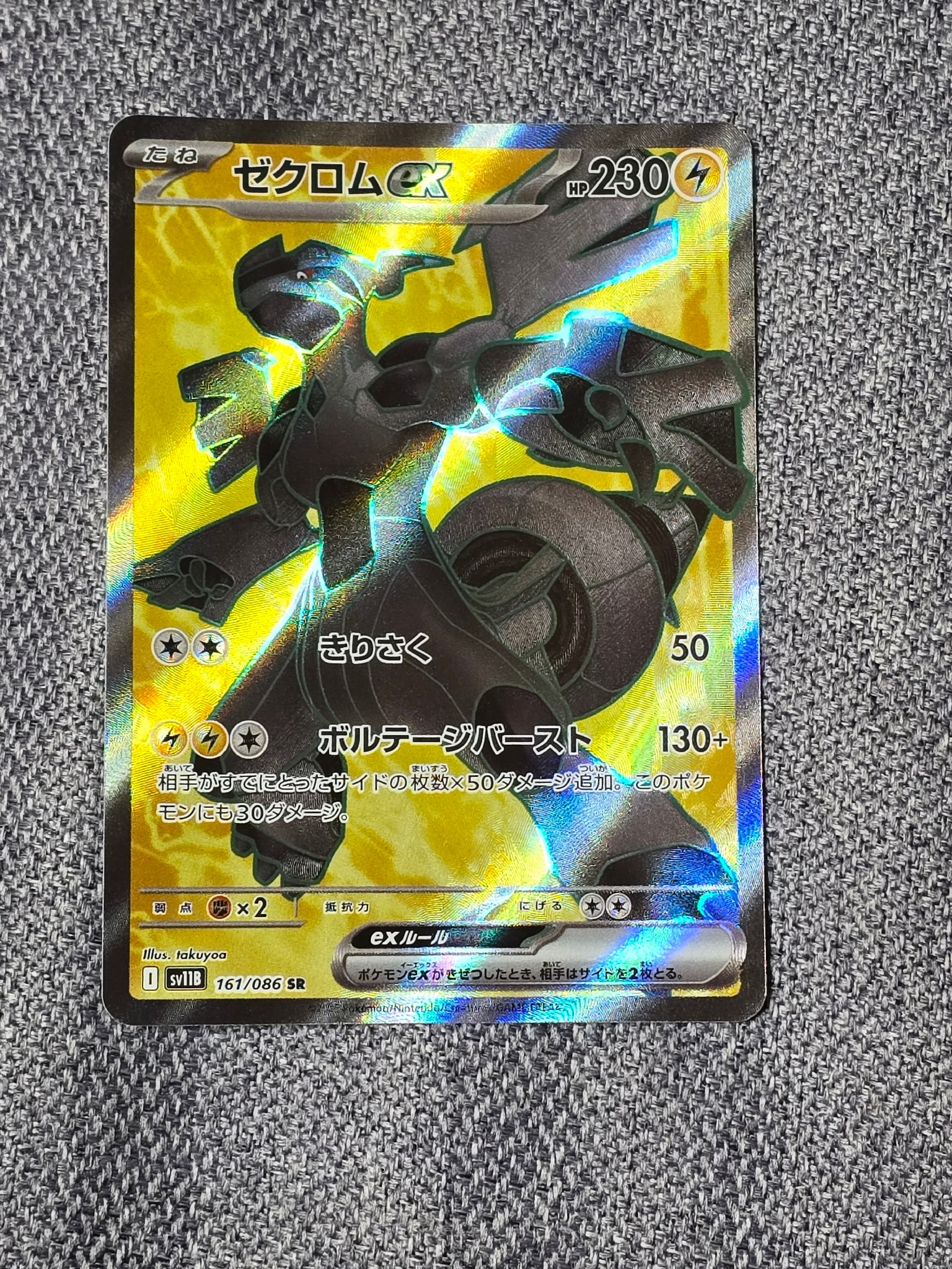 PSA10】ゼクロムex SR [SV11B 161/086](拡張パック「ブラックボルト