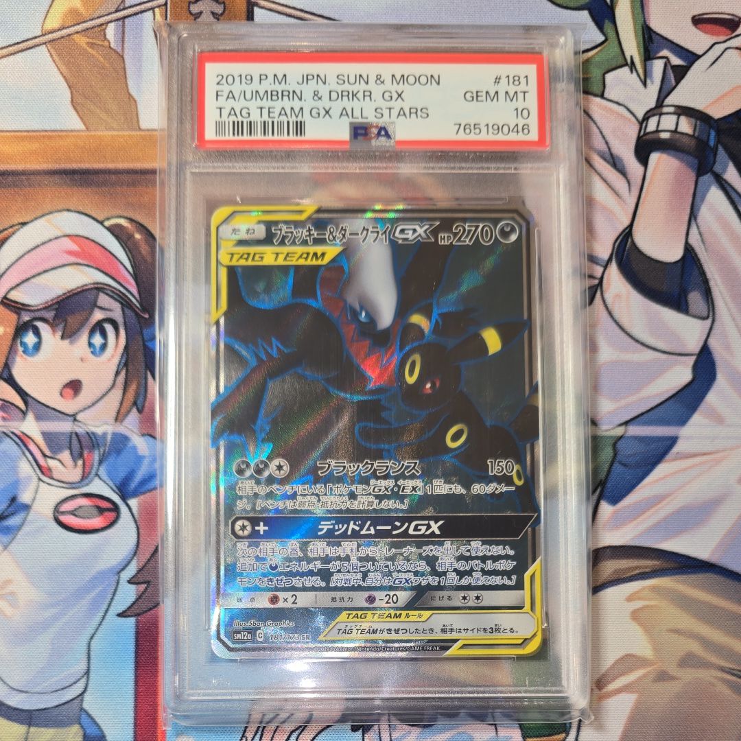 ブラッキー&ダークライGX SR[SM12a 181/173](ハイクラスパック「TAG TEAM GX タッグオールスターズ」)