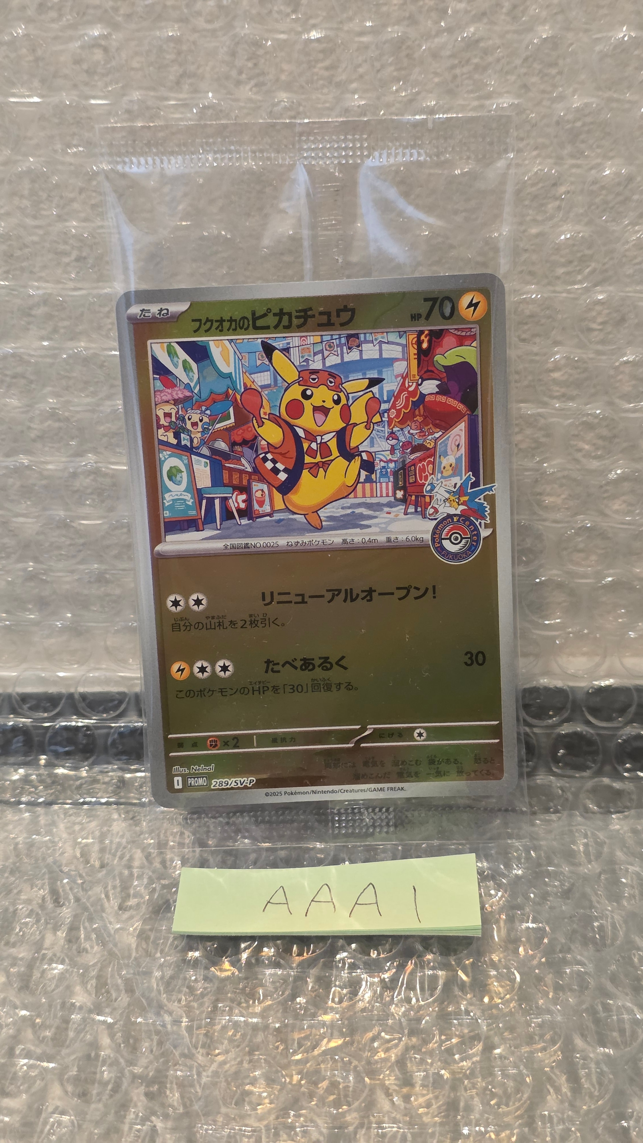 フクオカのピカチュウ P [SV-P 289](スペシャルBOX「ポケモンセンターフクオカ」)