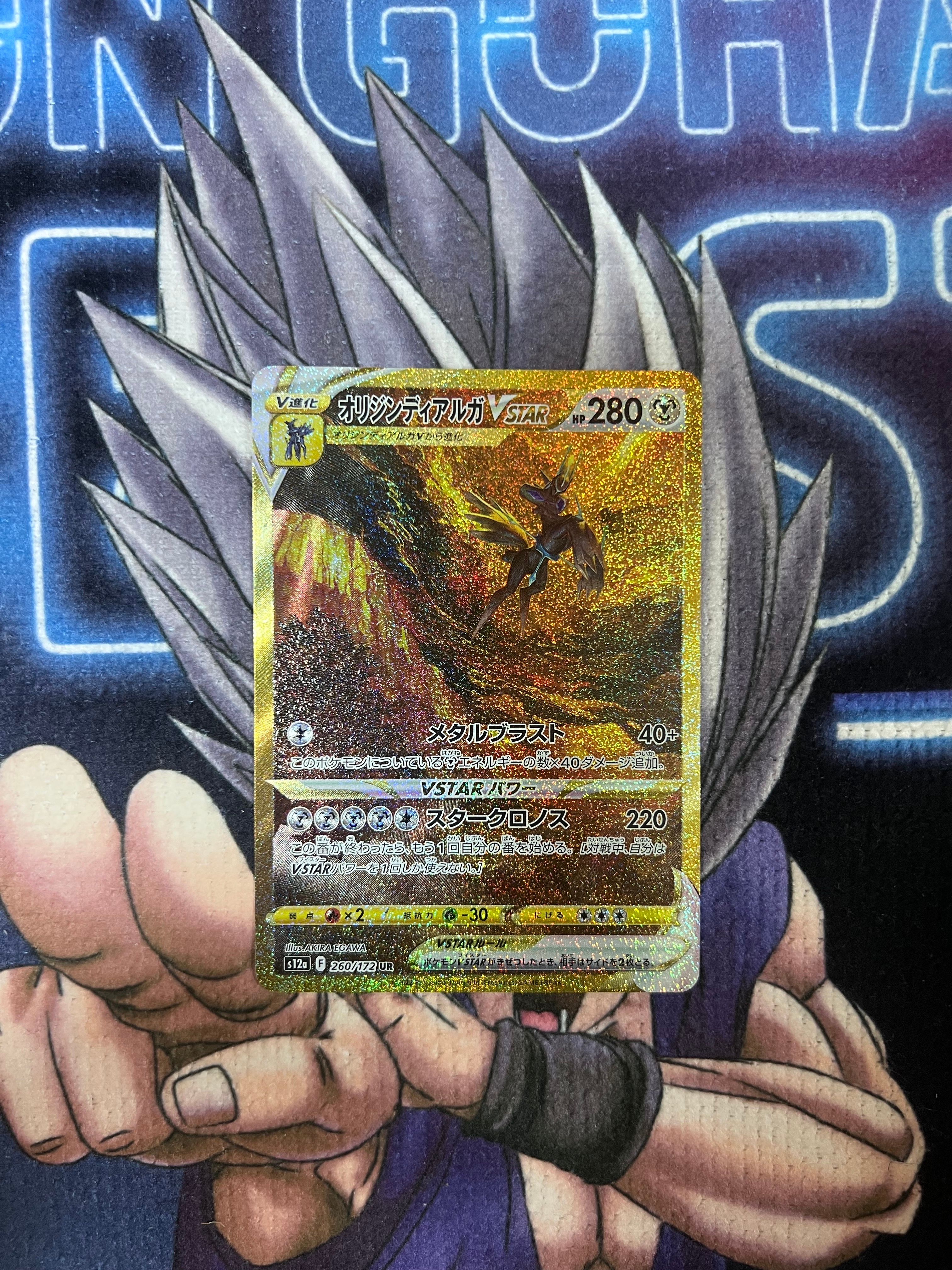 オリジンディアルガVSTAR UR[s12a 260/172](ハイクラスパック「VSTARユニバース」)