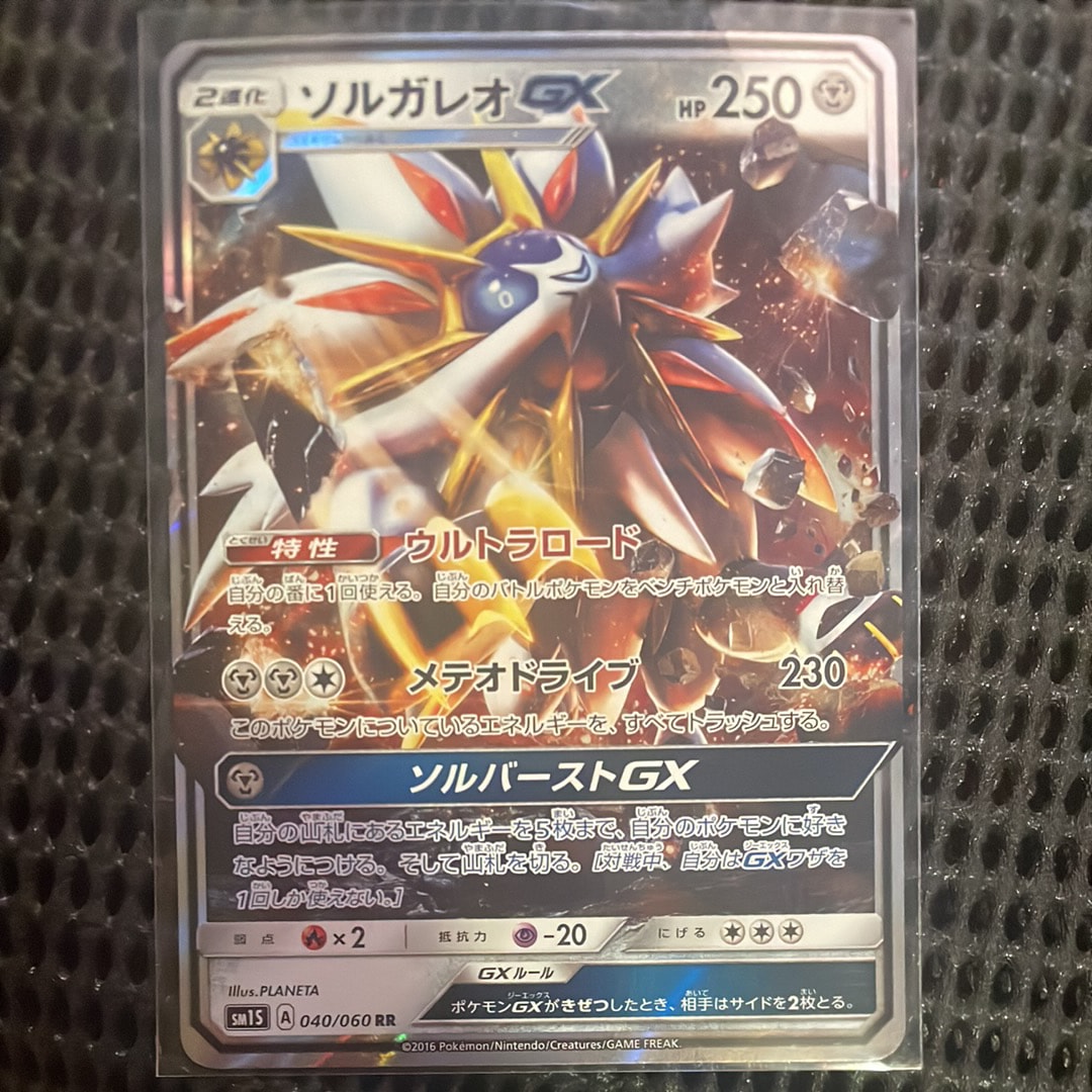 Solgaleo GX RR [SM1S 040/060](Expansion Pack "Collection Sun")