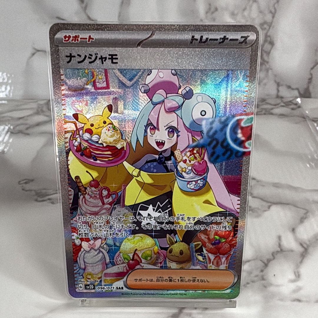 ナンジャモ SAR[SV2D 096/071](拡張パック「クレイバースト」)の新品