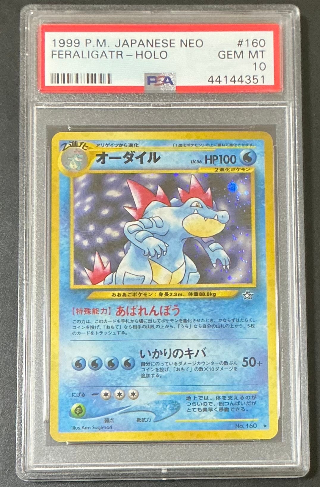 オーダイル ★ : 旧裏 [neo1 No.160](ポケモンカード★neo 拡張パック「金、銀、新世界へ...」)