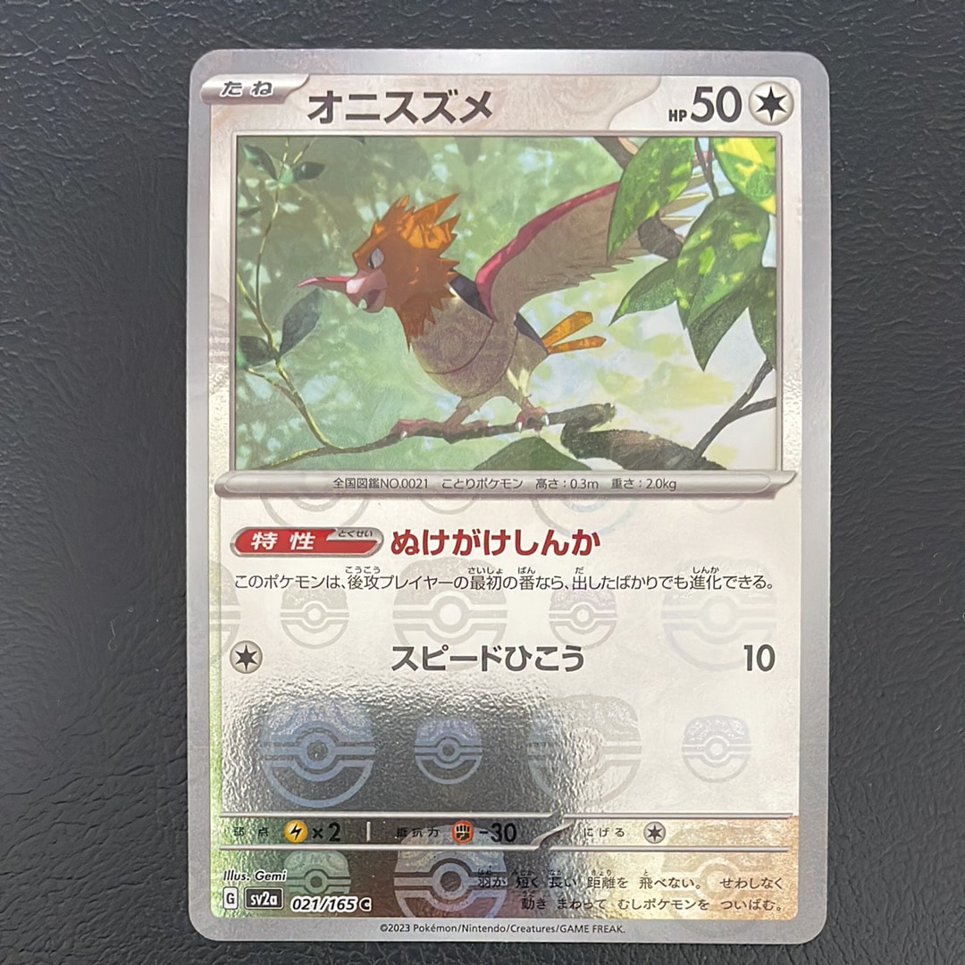 オニスズメ C: マスターボールミラー[SV2a 021/165](強化拡張パック「ポケモンカード151」)