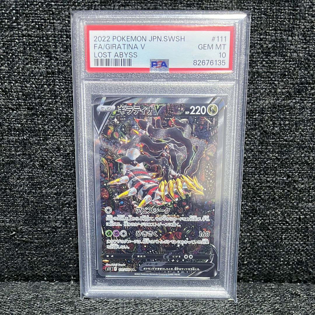 ギラティナV SR: SA[S11 111/100](拡張パック「ロストアビス」)