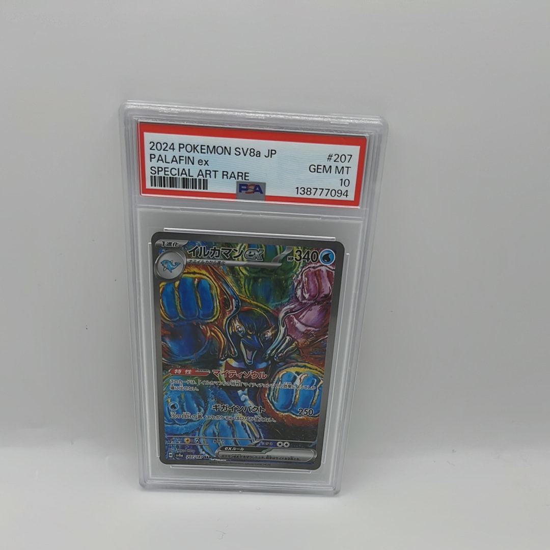 イルカマンex SAR [SV8a 207/187](ハイクラスパック「テラスタルフェス