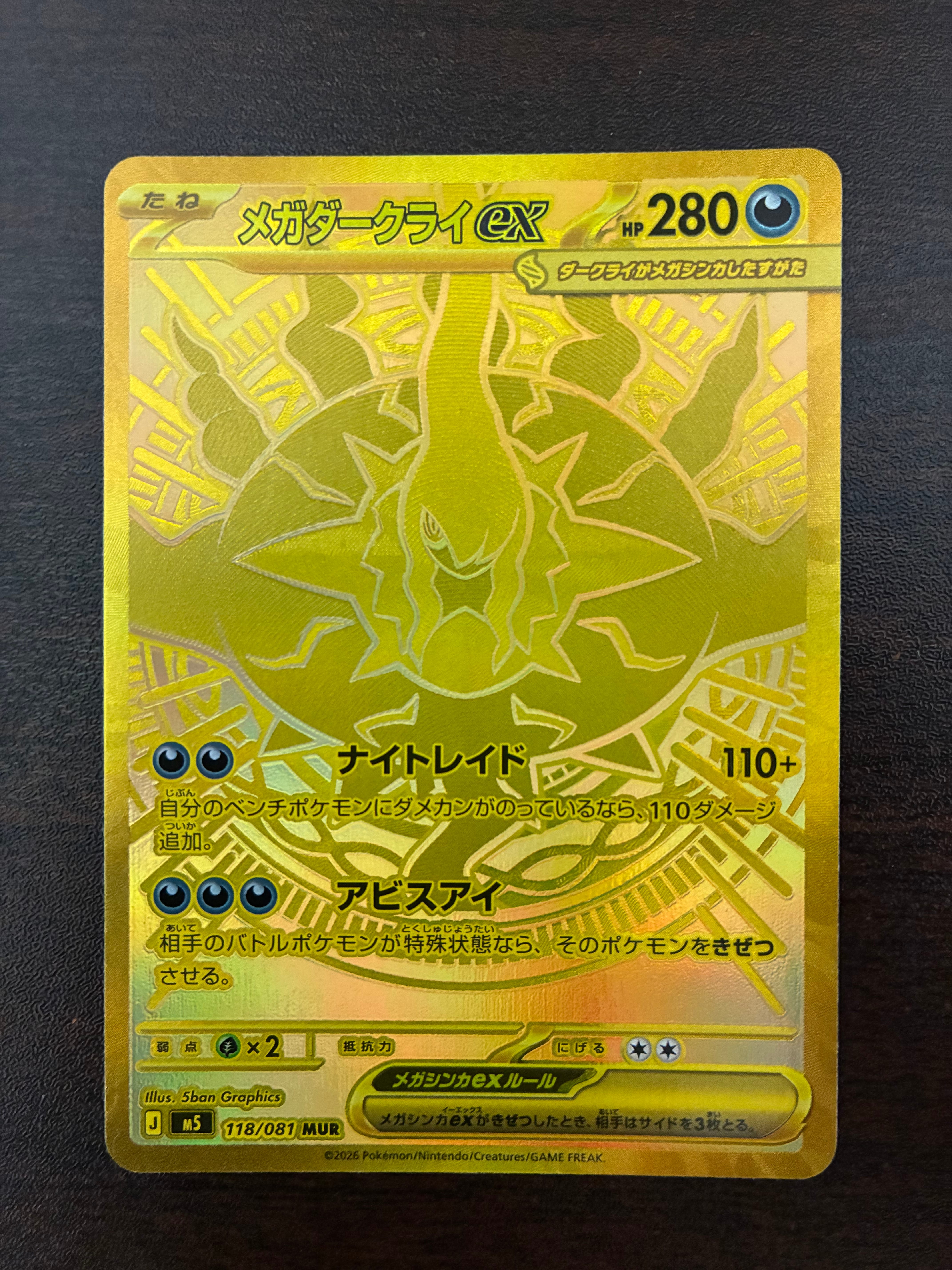 メガダークライex MUR [M5 118/081](拡張パック「アビスアイ」)
