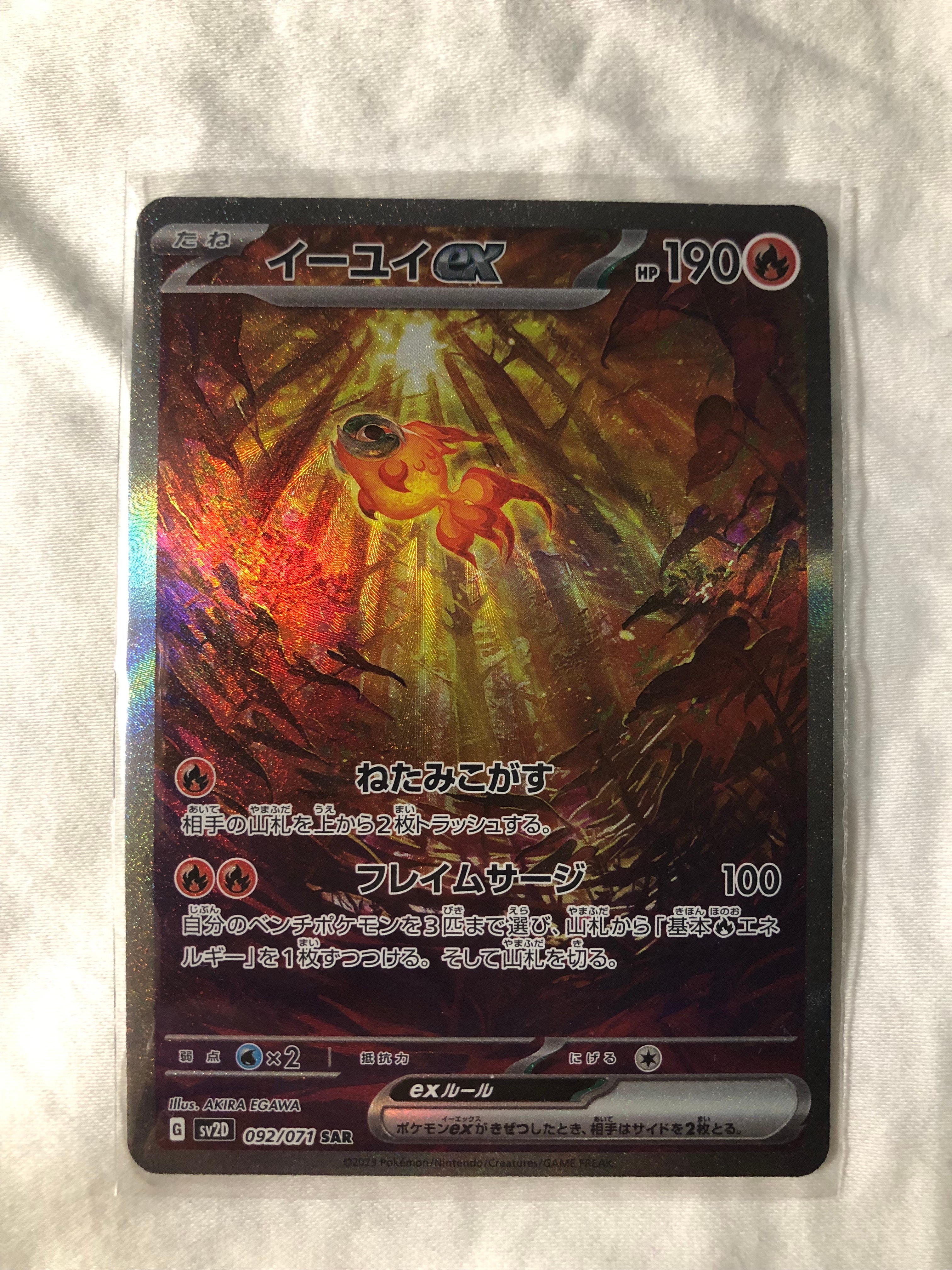 イーユイex SAR[SV2D 092/071](拡張パック「クレイバースト」)