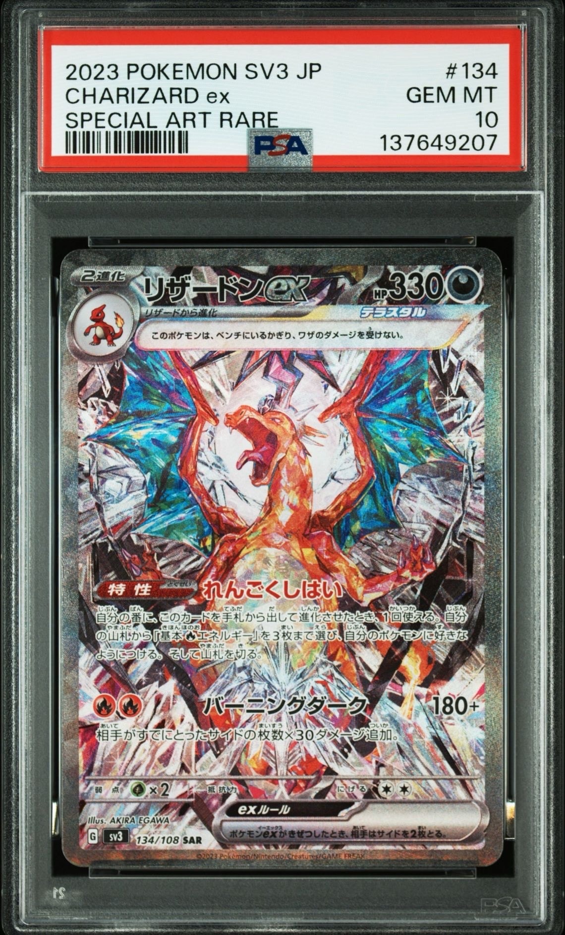 リザードンex SAR[SV3 134/108](拡張パック「黒炎の支配者」)