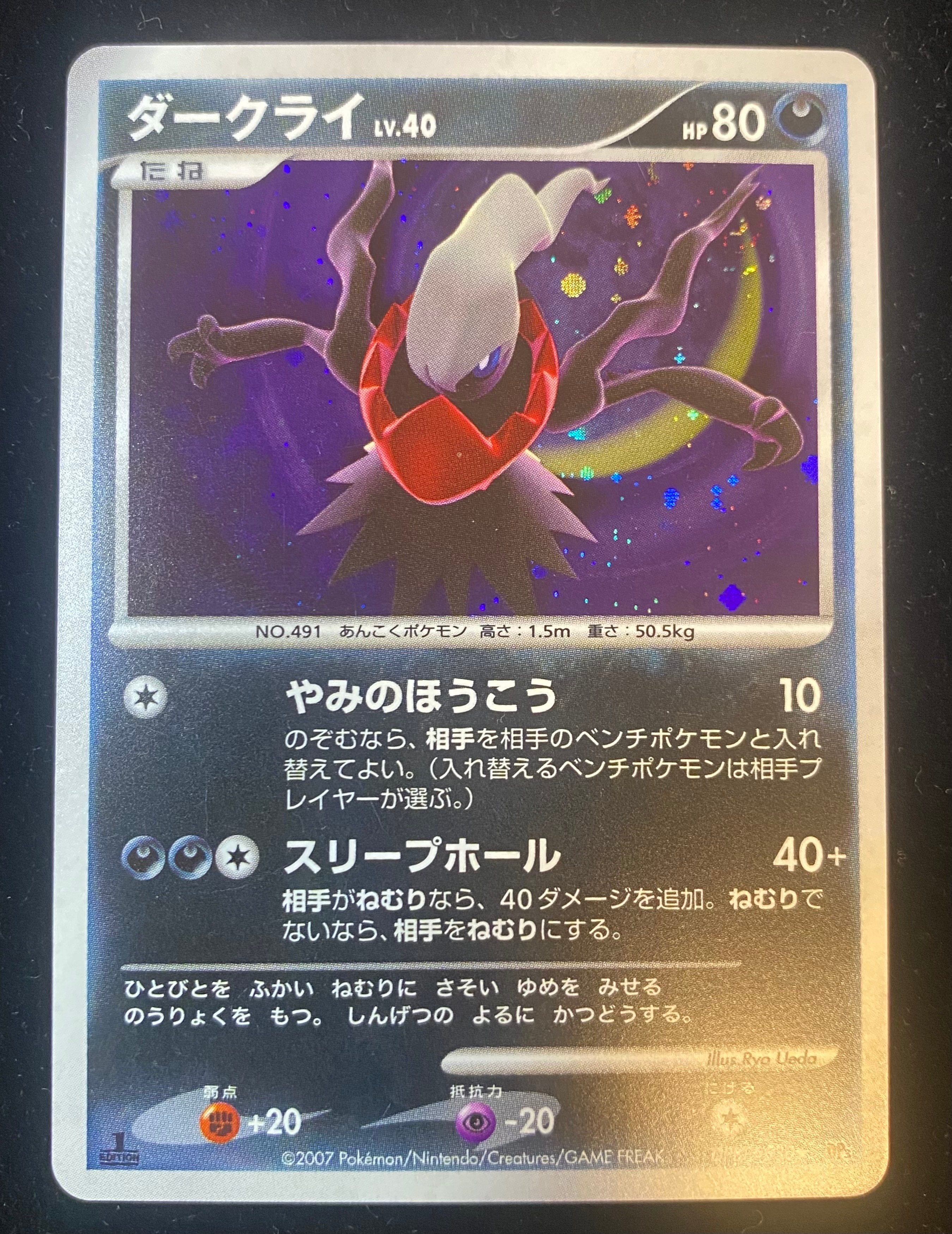 【ARS10】美品 ダークライ ひかる闇 ポケモンカード DP3 1ED ARS10】美品 ダークライ ひかる闇 ポケモンカード DP3 1ED - ポケモン