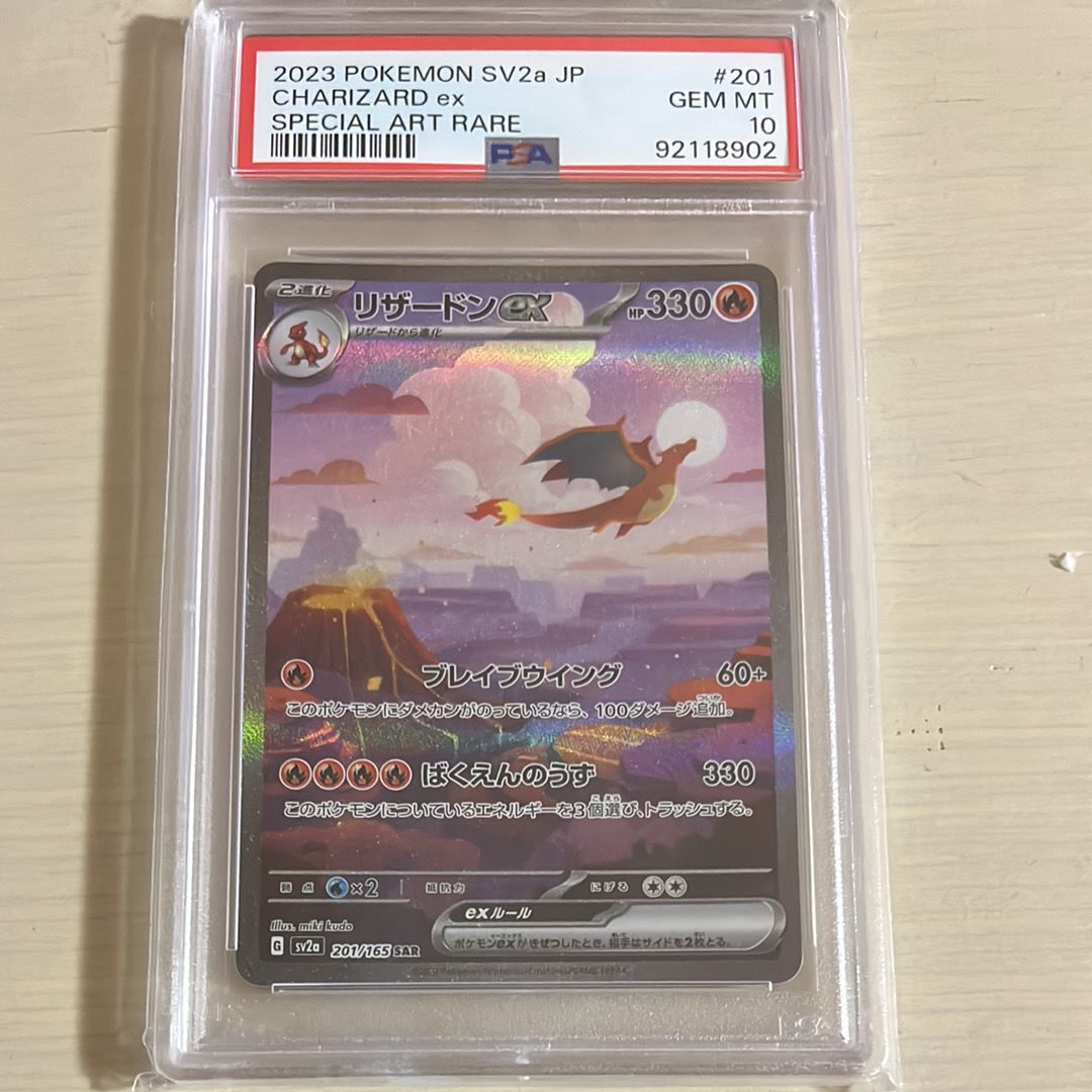 リザードンex SAR [SV2a 201/165](強化拡張パック「ポケモンカード151」)