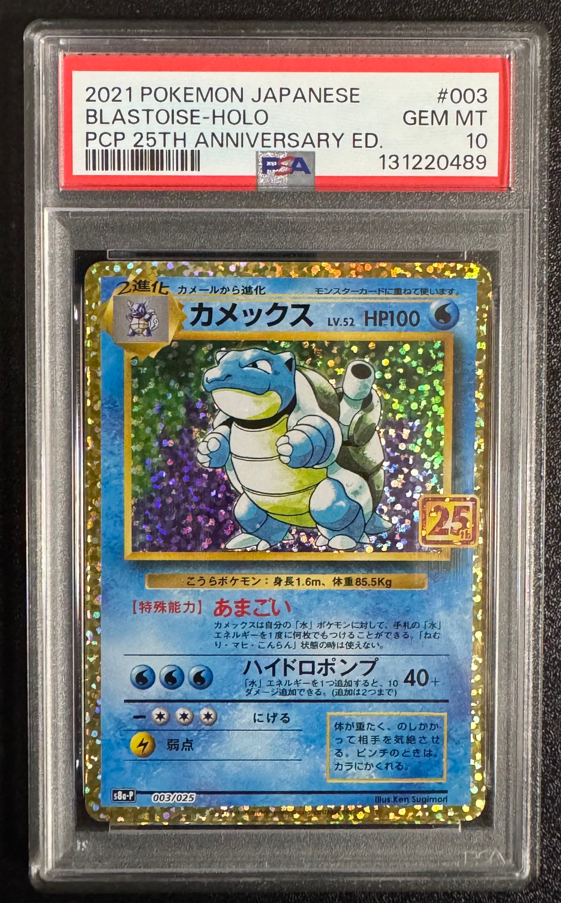 PSA9】カメックス: プロモ[S8a-P 003/025](プロモカードパック 25th