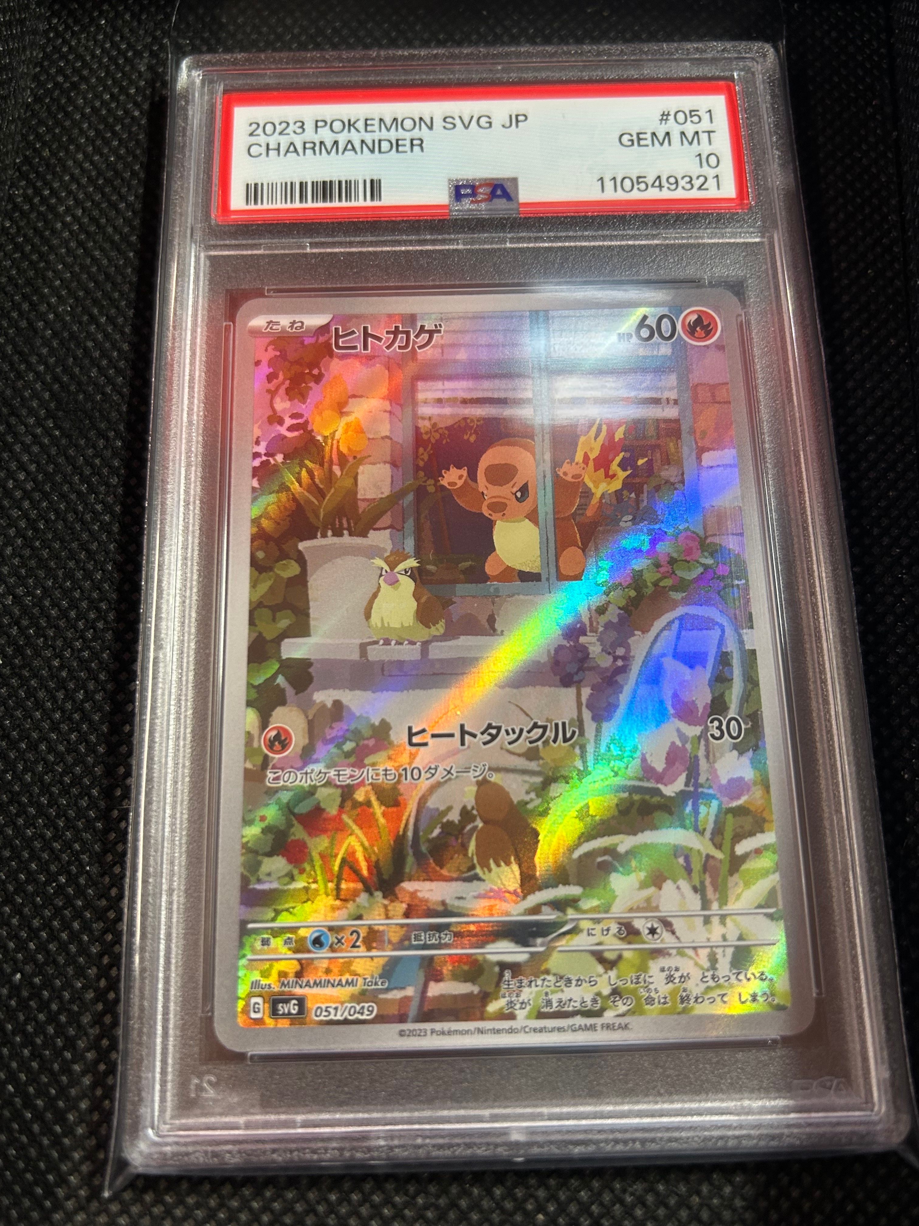 ヒトカゲ :フルイラスト [SVG 051/049](スペシャルデッキセットex「フシギバナ・リザードン・カメックス」)