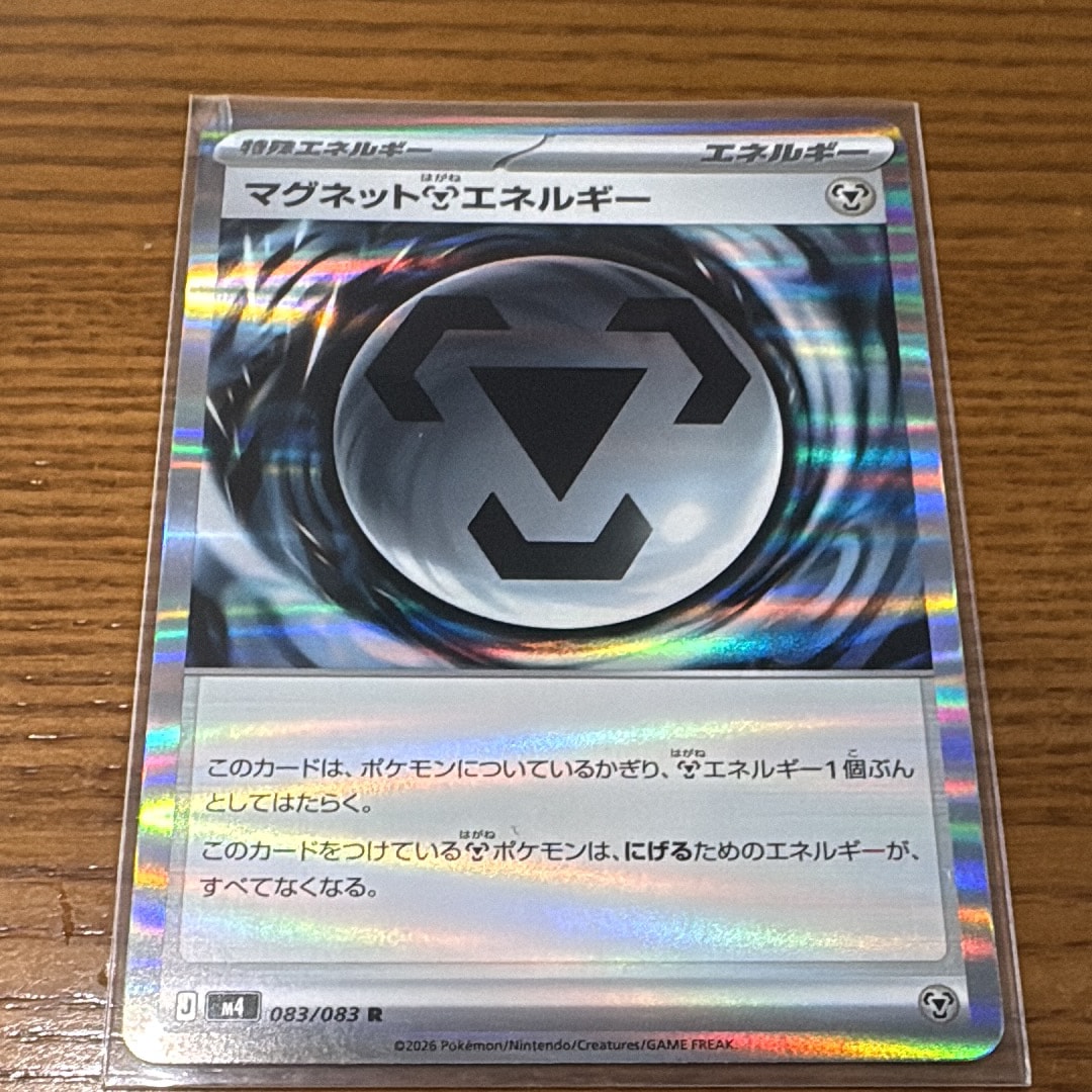 マグネット鋼エネルギー R [M4 083/083](拡張パック「ニンジャスピナー」)