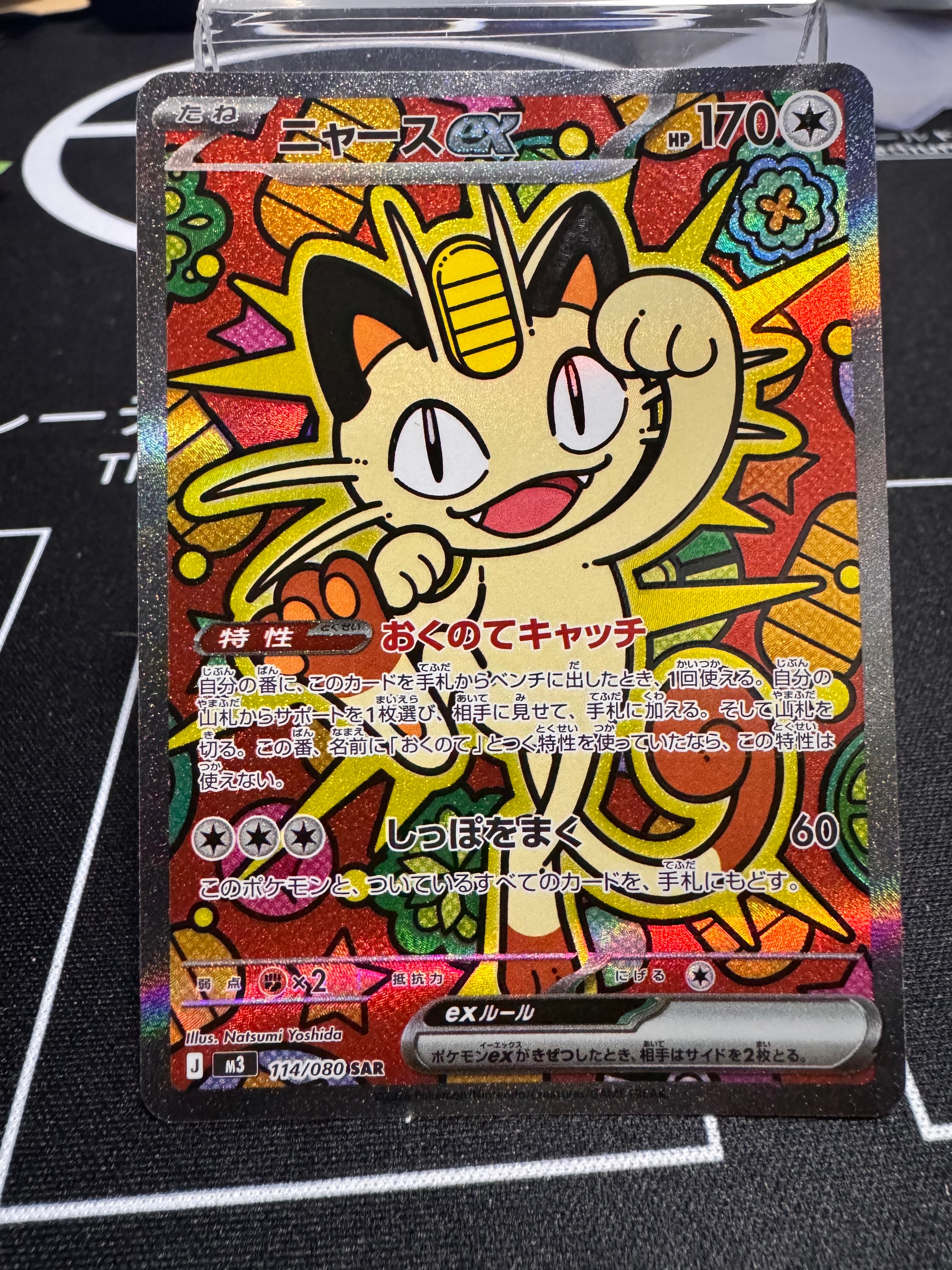 ニャースex SAR [M3 114/080](拡張パック「ムニキスゼロ」)