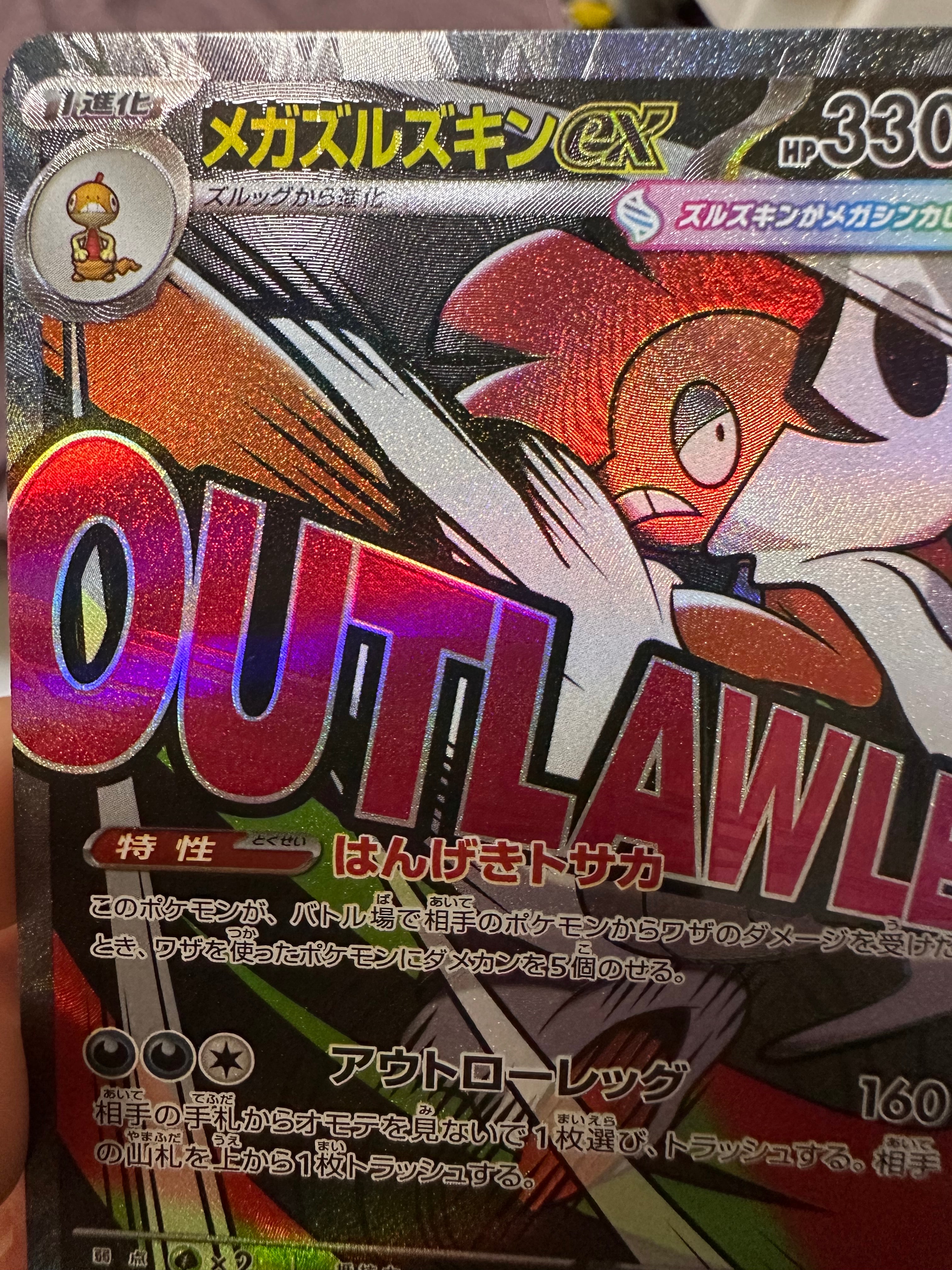 メガズルズキンex MA [M2a 231/193](ハイクラスパック「MEGAドリームex」)