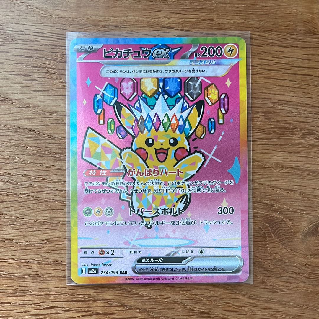 ピカチュウex SAR [M2a 234/193](ハイクラスパック「MEGAドリームex」)