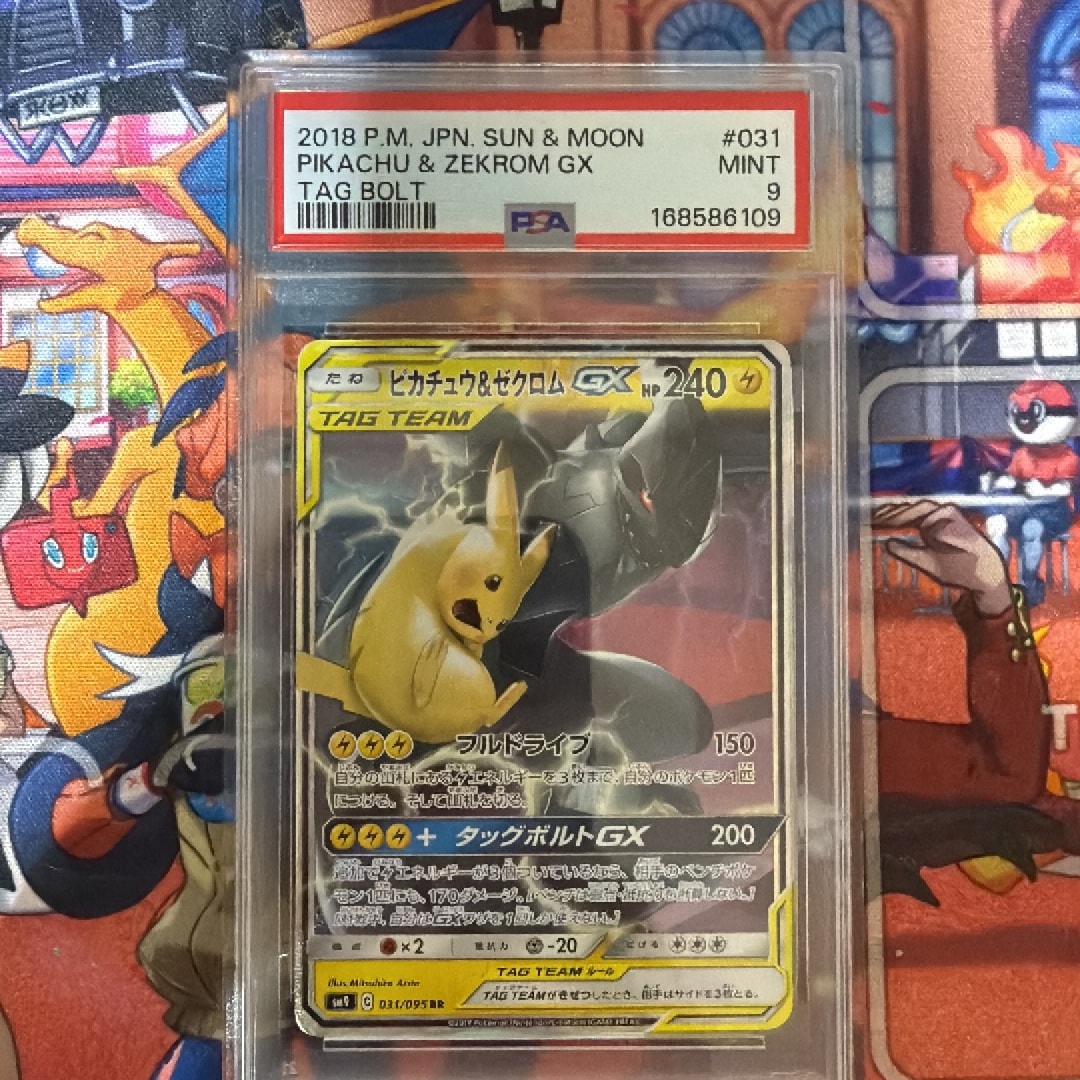 ピカチュウ&ゼクロムGX RR [SM9 031/095](拡張パック「タッグボルト