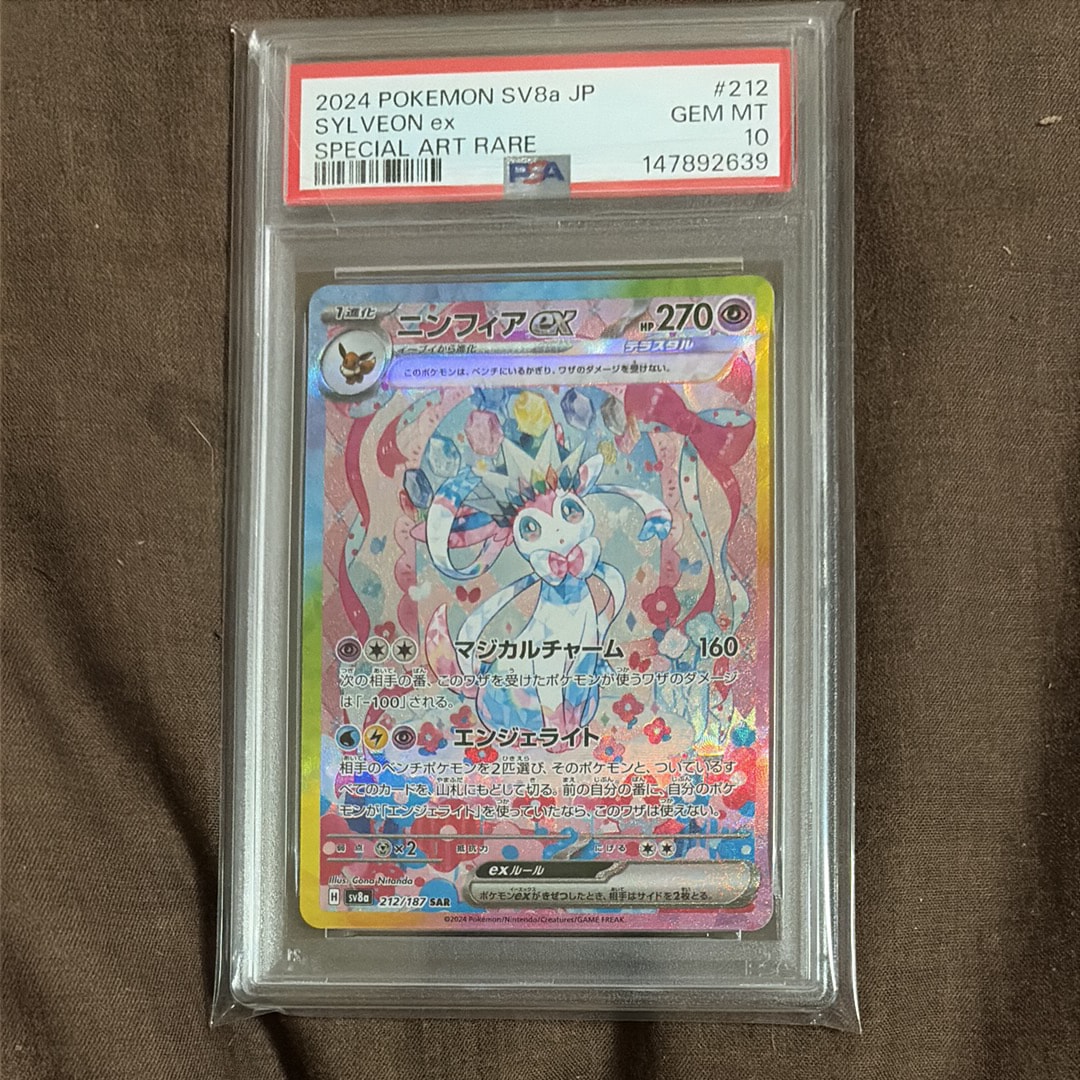 ニンフィアex SAR PSA10のおすすめアイテム（99ページ目） | 通販