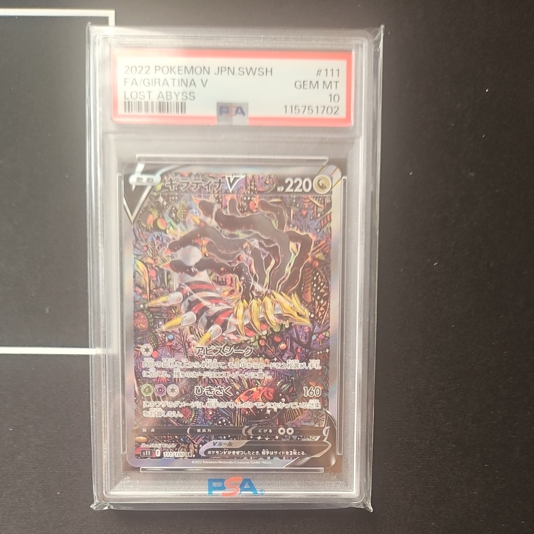 ギラティナV SR: SA[S11 111/100](拡張パック「ロストアビス」)