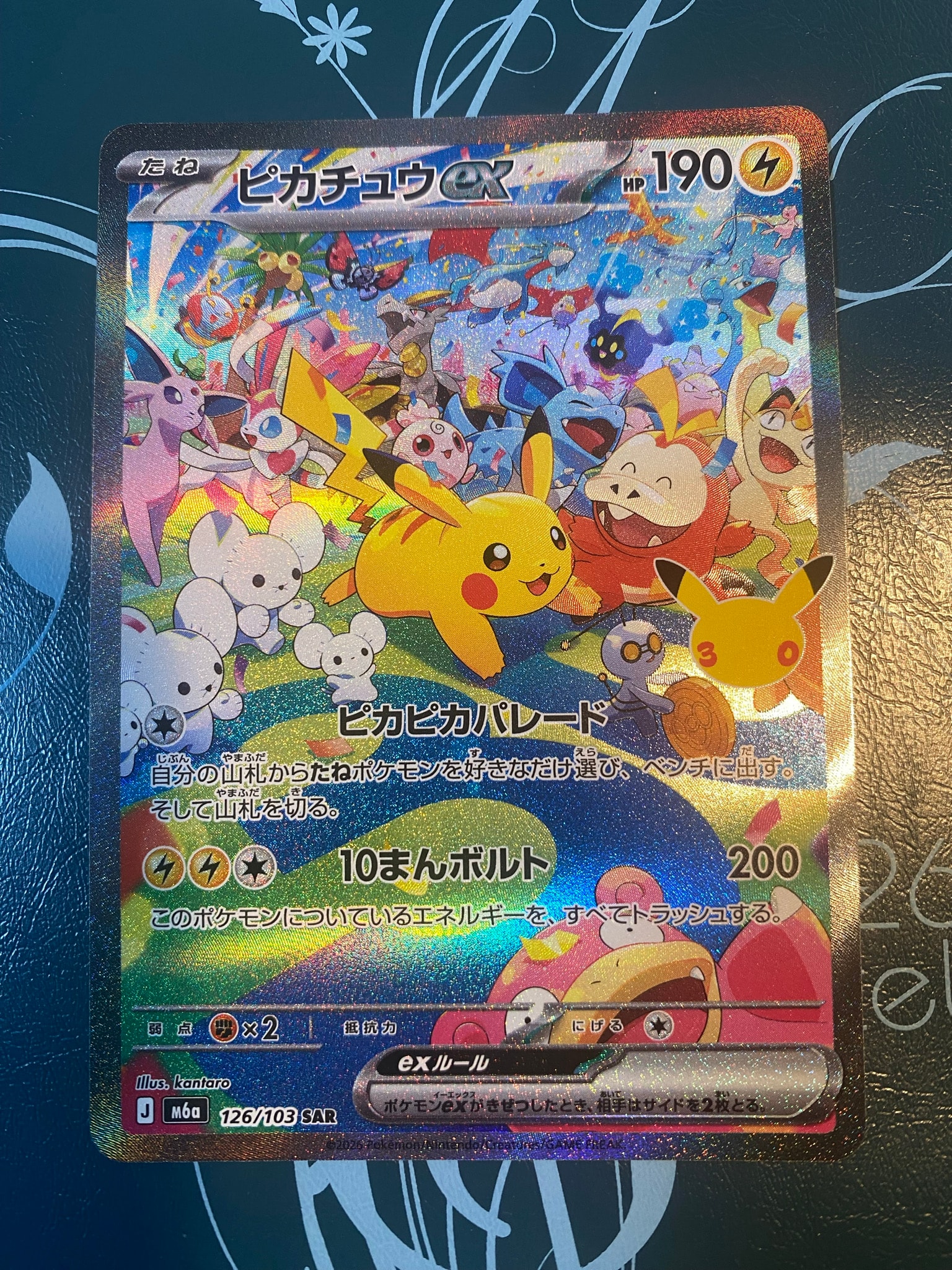 ピカチュウex SAR [M6a 126/103](拡張パック「30th CELEBRATION」)