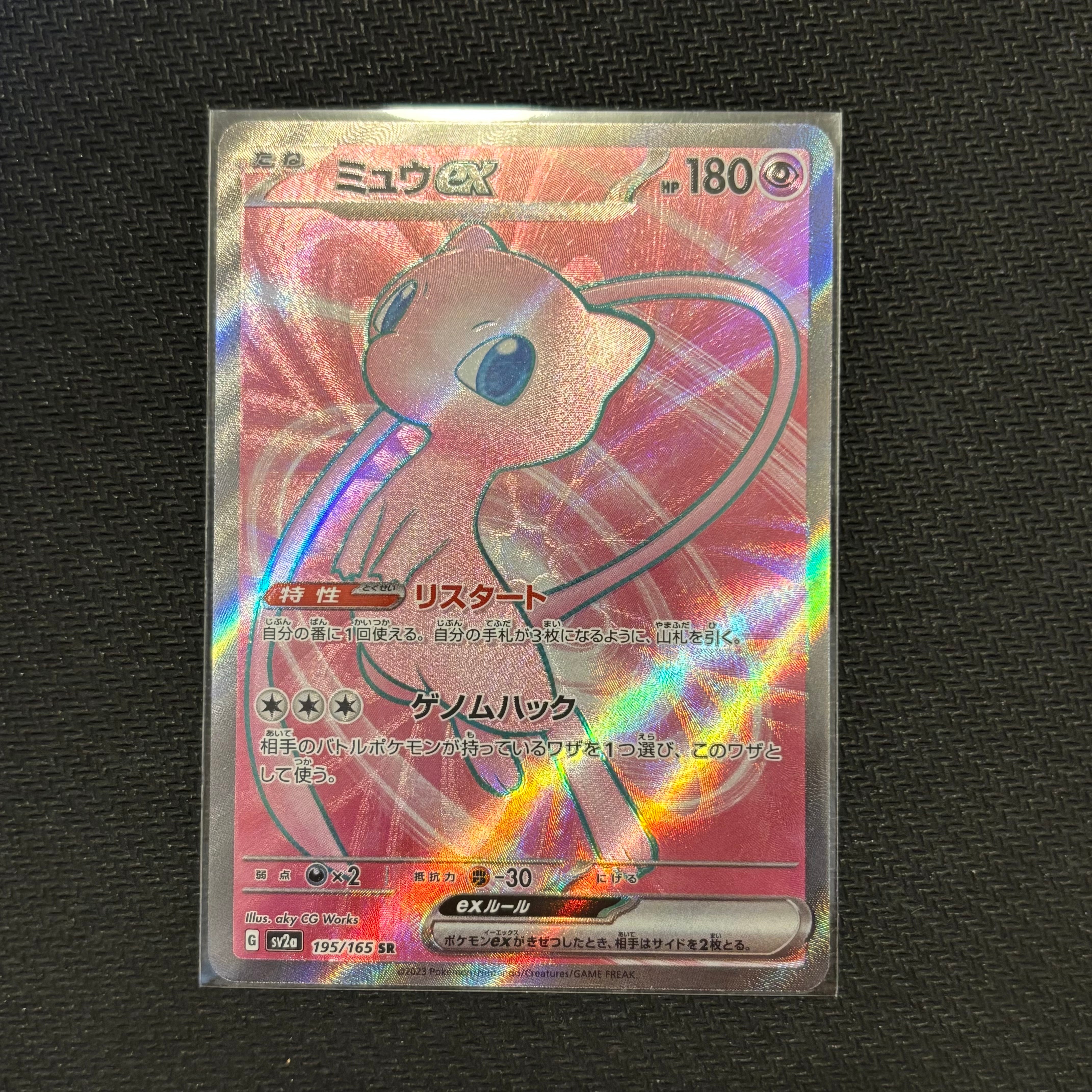 状態A】ミュウex SR[SV2a 195/165](強化拡張パック「ポケモンカード151