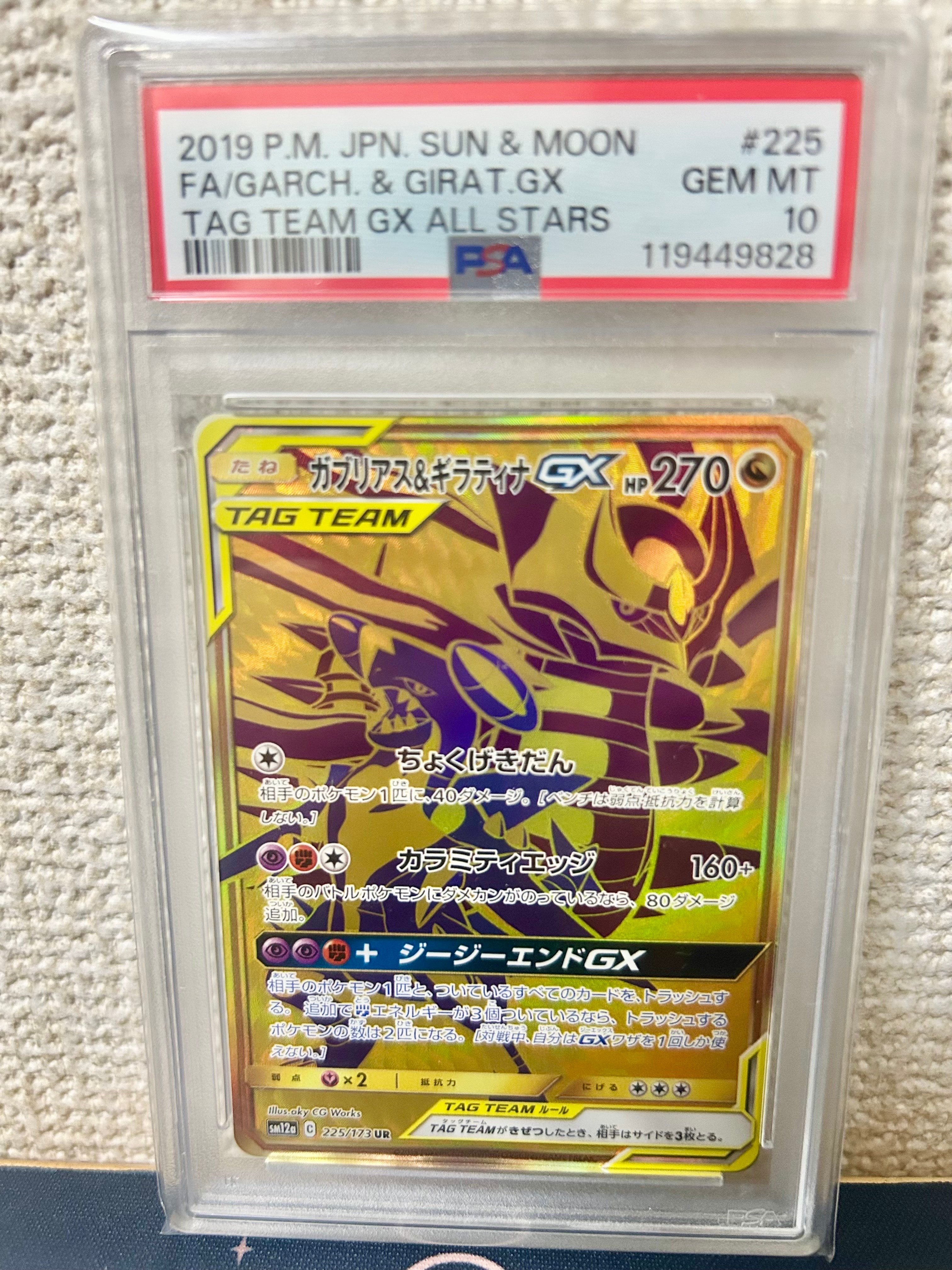 ガブリアス&ギラティナGX UR[SM12a 225/173](ハイクラスパック「TAG TEAM GX タッグオールスターズ」)