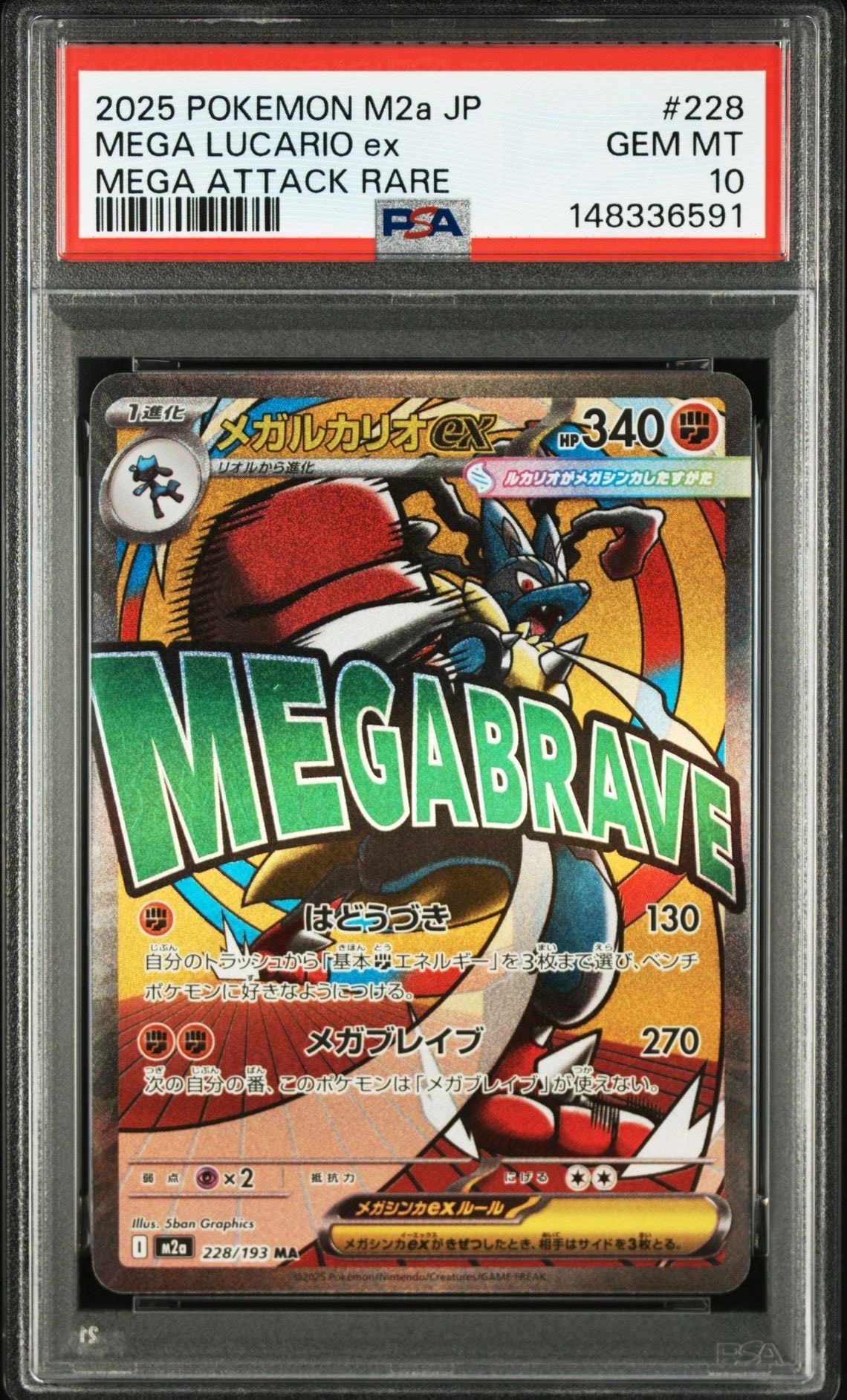 PSA10】メガルカリオex MA :中国語箔押しエラー [M2a 228/193](ハイ