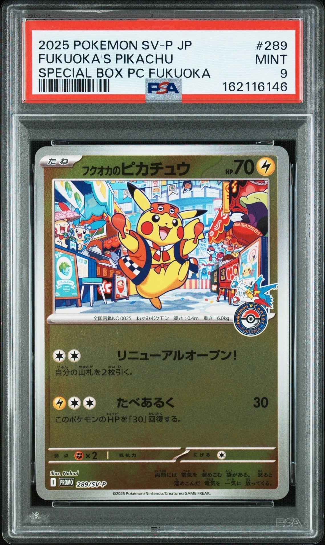 フクオカのピカチュウ P [SV-P 289](スペシャルBOX「ポケモンセンターフクオカ」)