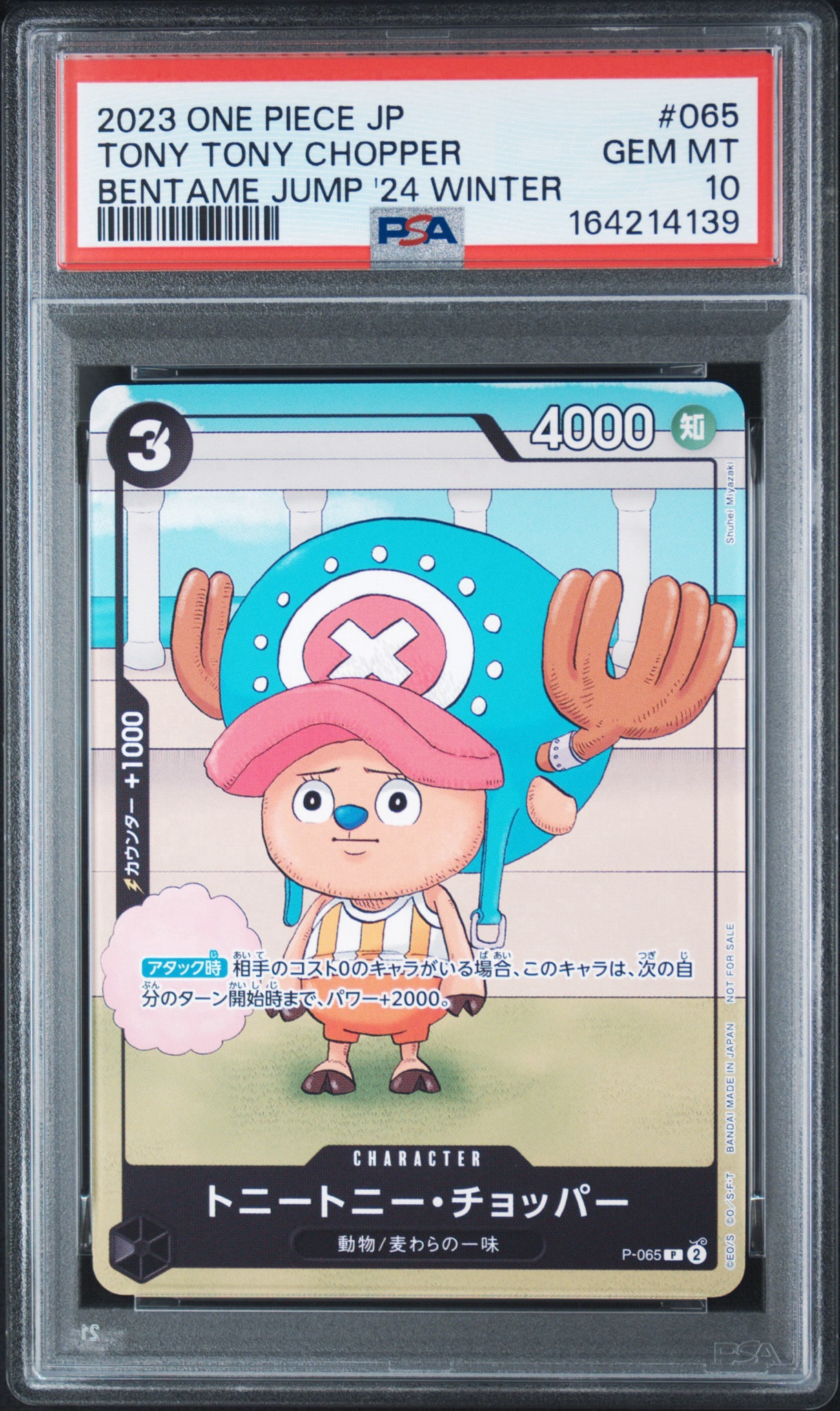 PSA10】トニートニー・チョッパー P [P-065] (勉タメジャンプ2024