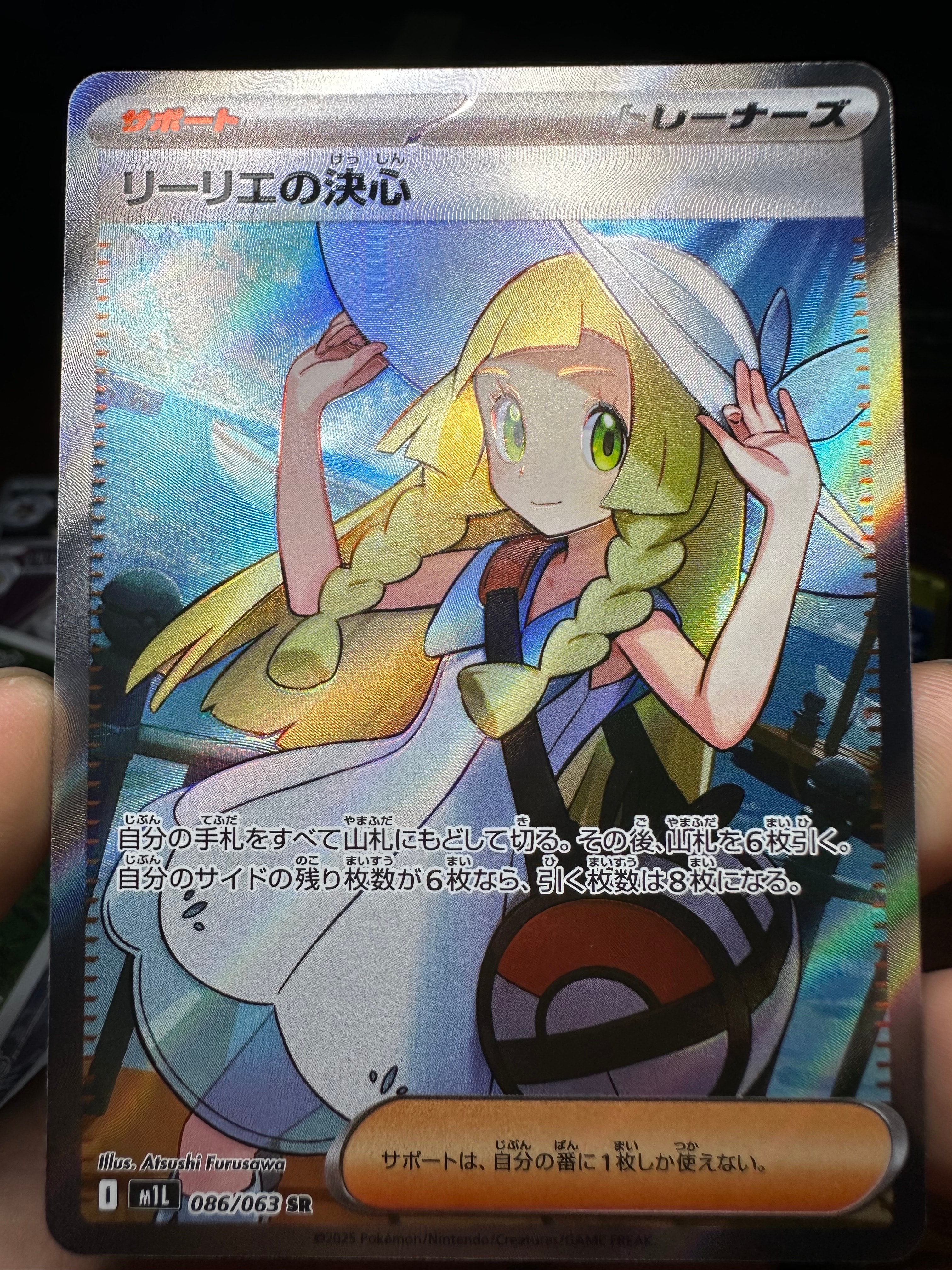 リーリエの決心 SR [M1L 086/063](拡張パック「メガブレイブ」)