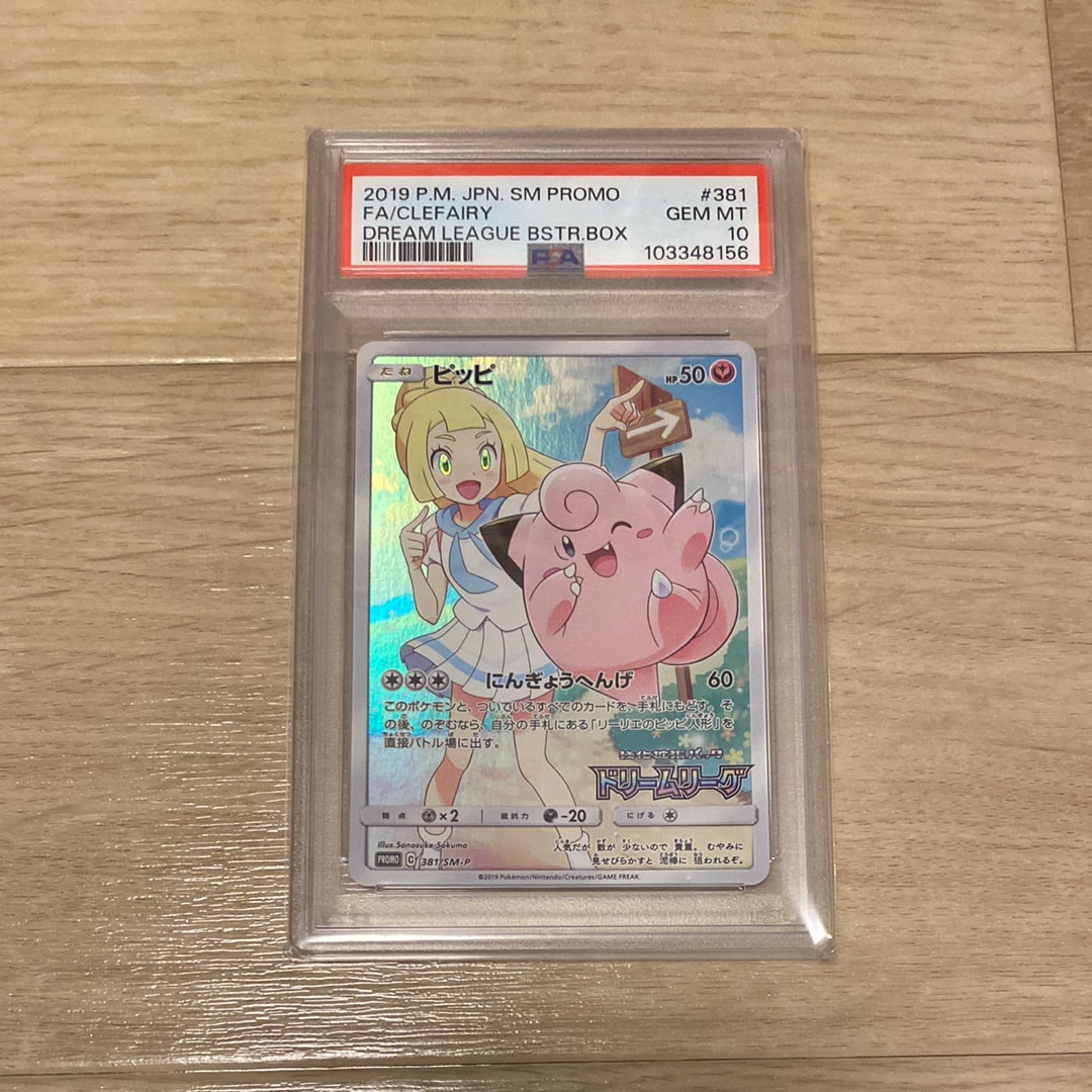 お茶会ごっこピカチュウ: プロモ[SM-P 325](プロモーションカード「SM