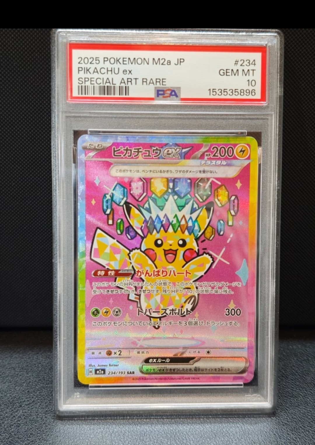 ピカチュウex SAR [M2a 234/193](ハイクラスパック「MEGAドリームex」)