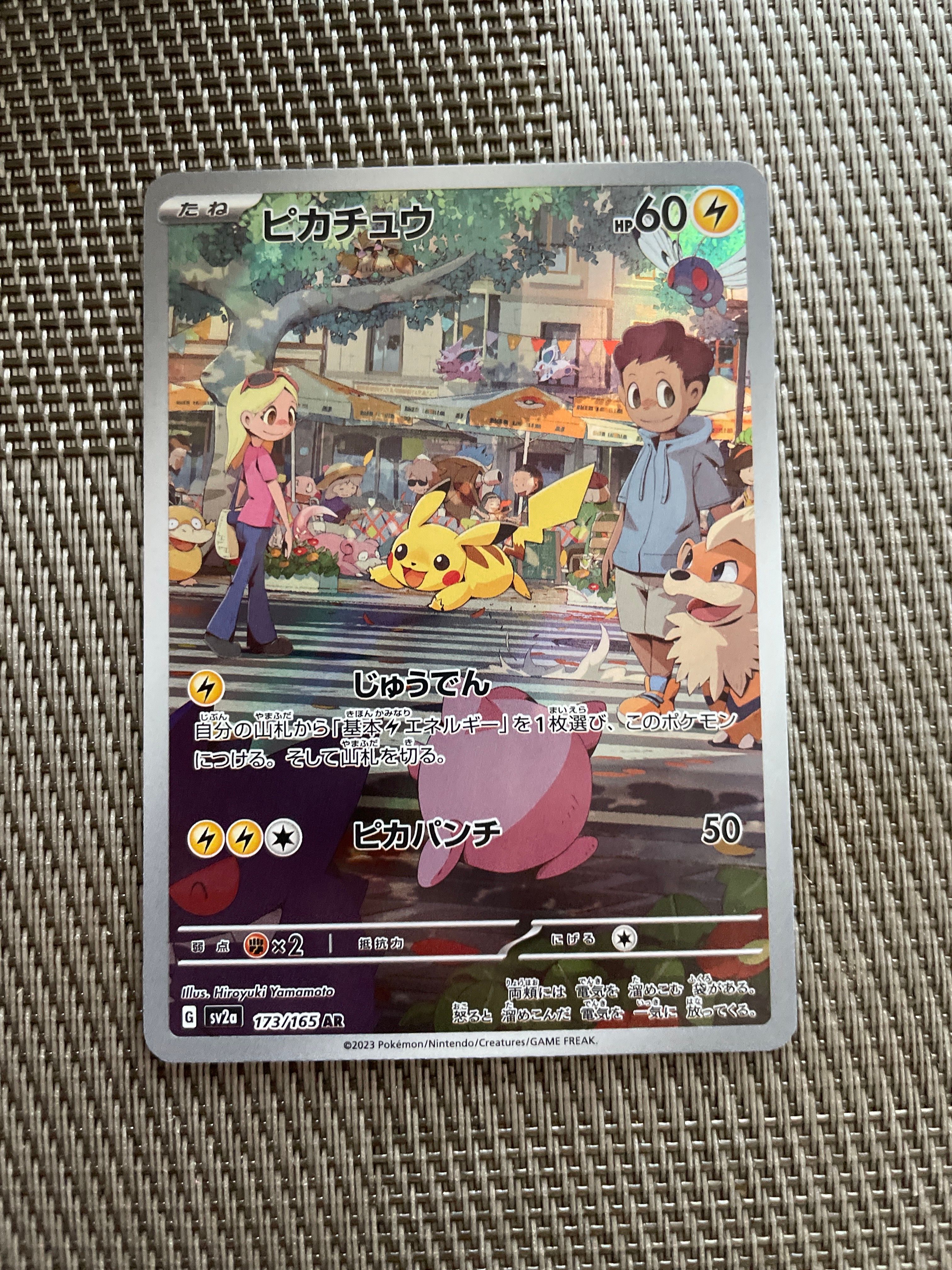 ピカチュウ AR[SV2a 173/165](強化拡張パック「ポケモンカード151」)