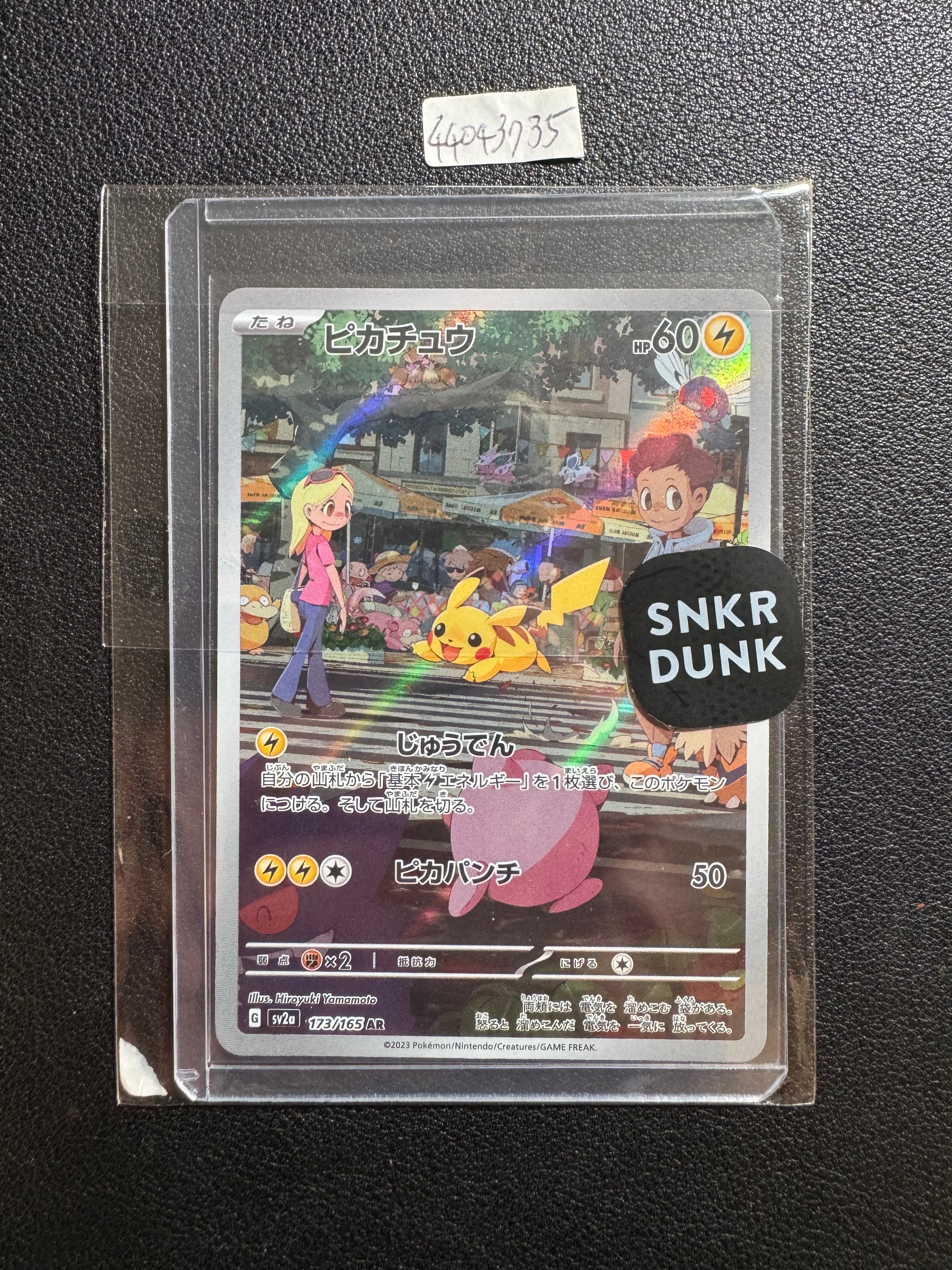 ピカチュウ C [SV5M 023/071]](拡張パック「サイバージャッジ」)の新品