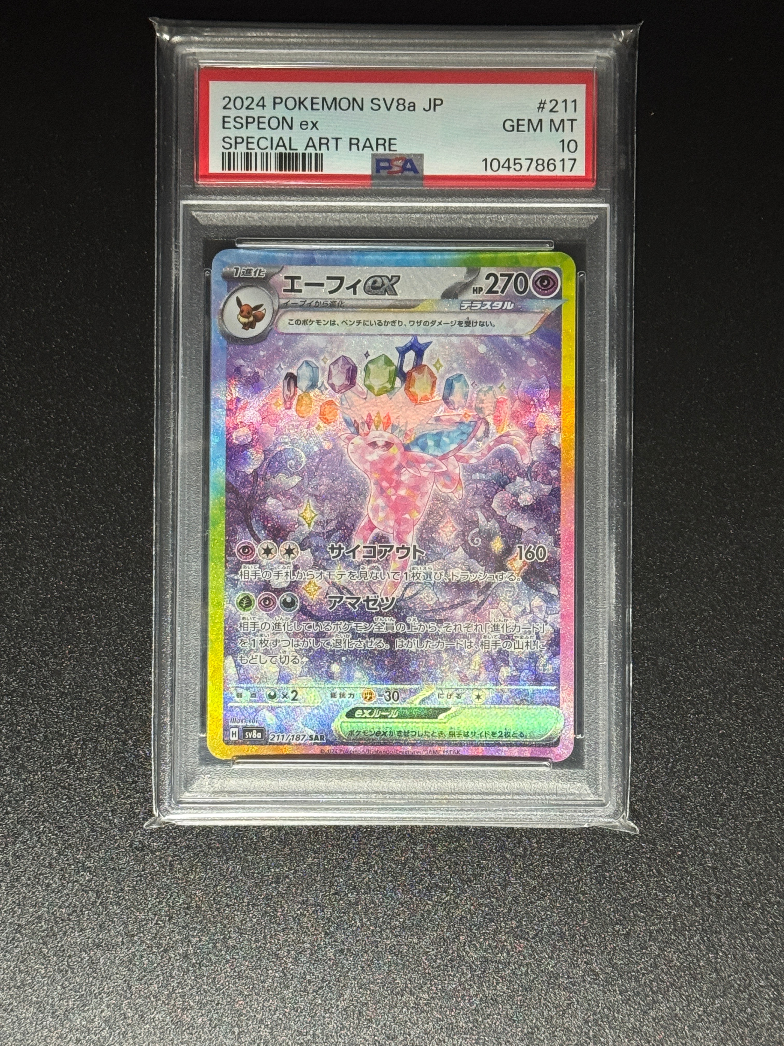エーフィex SAR [SV8a 211/187](ハイクラスパック「テラスタルフェスex」)