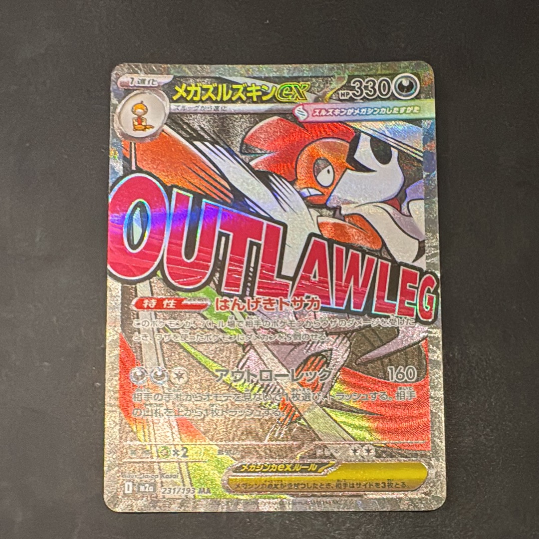 メガズルズキンex MA [M2a 231/193](ハイクラスパック「MEGAドリームex」)