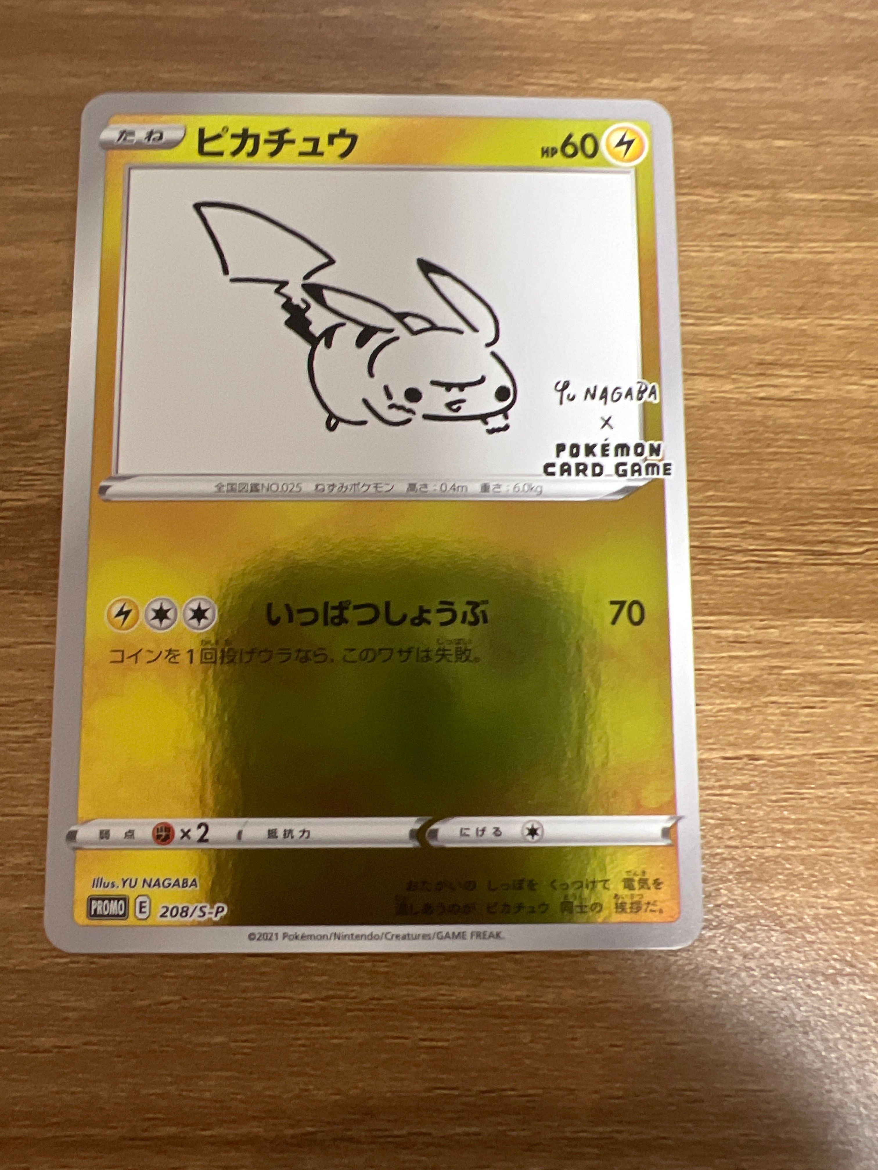 ピカチュウ:プロモ [S-P 208](「YU NAGABA×ポケモンカードゲーム」プロモーションカード「S-P」)