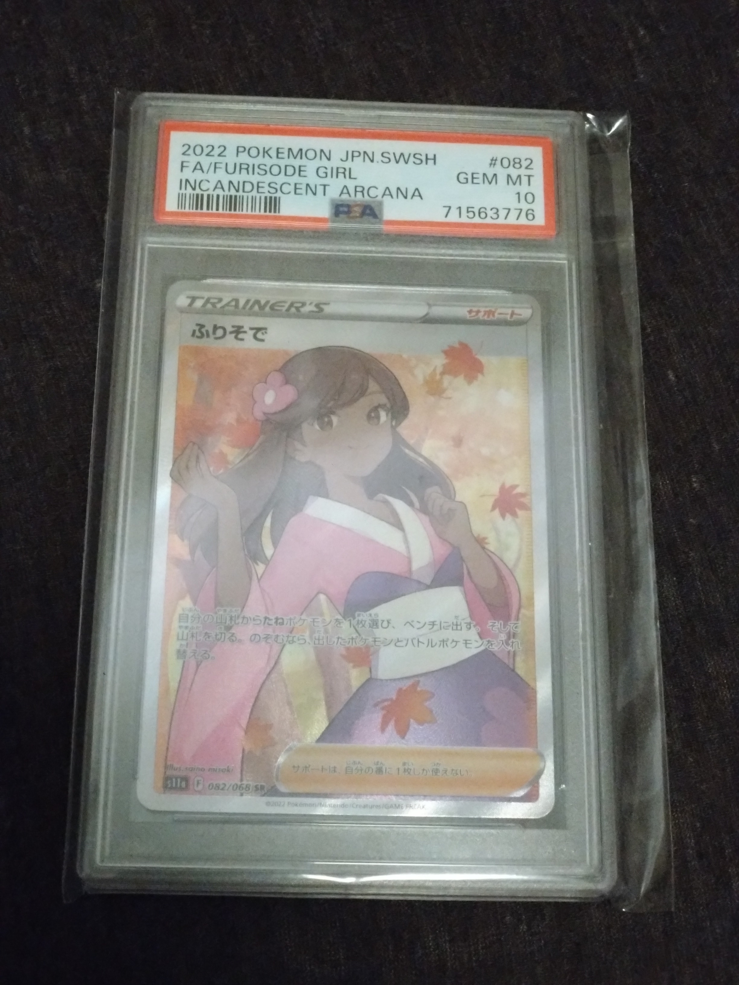 ふりそで SR [s11a 082/068](強化拡張パック『白熱のアルカナ』)