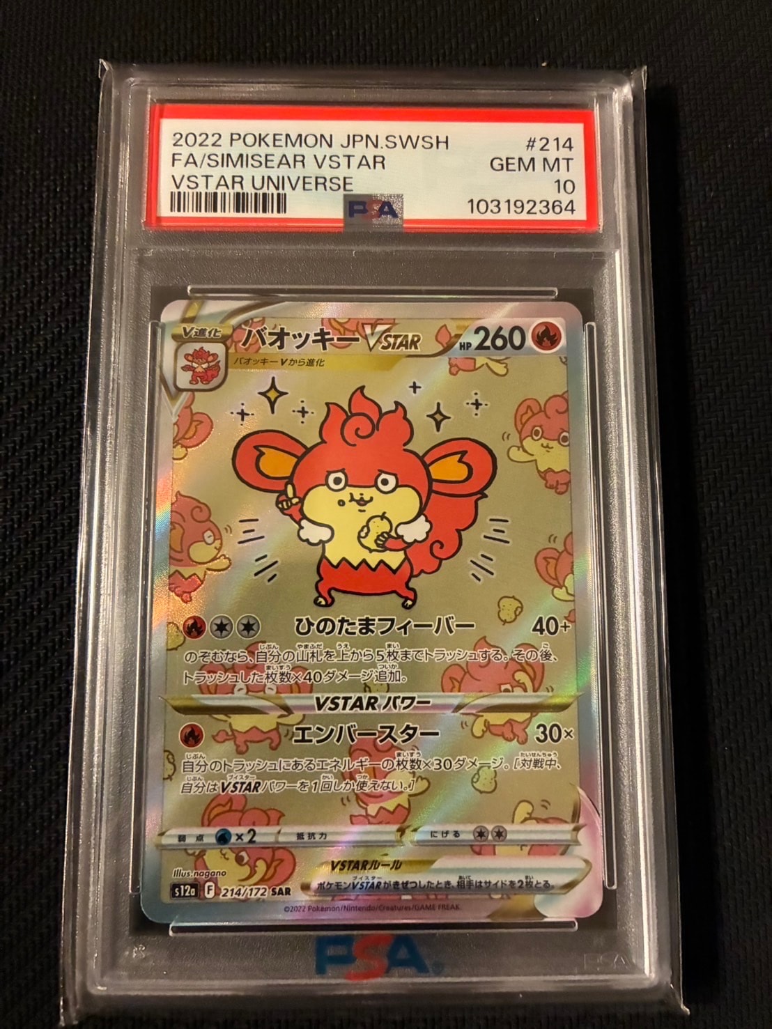 バオッキーVSTAR SAR[s12a 214/172](ハイクラスパック「VSTARユニバース」)