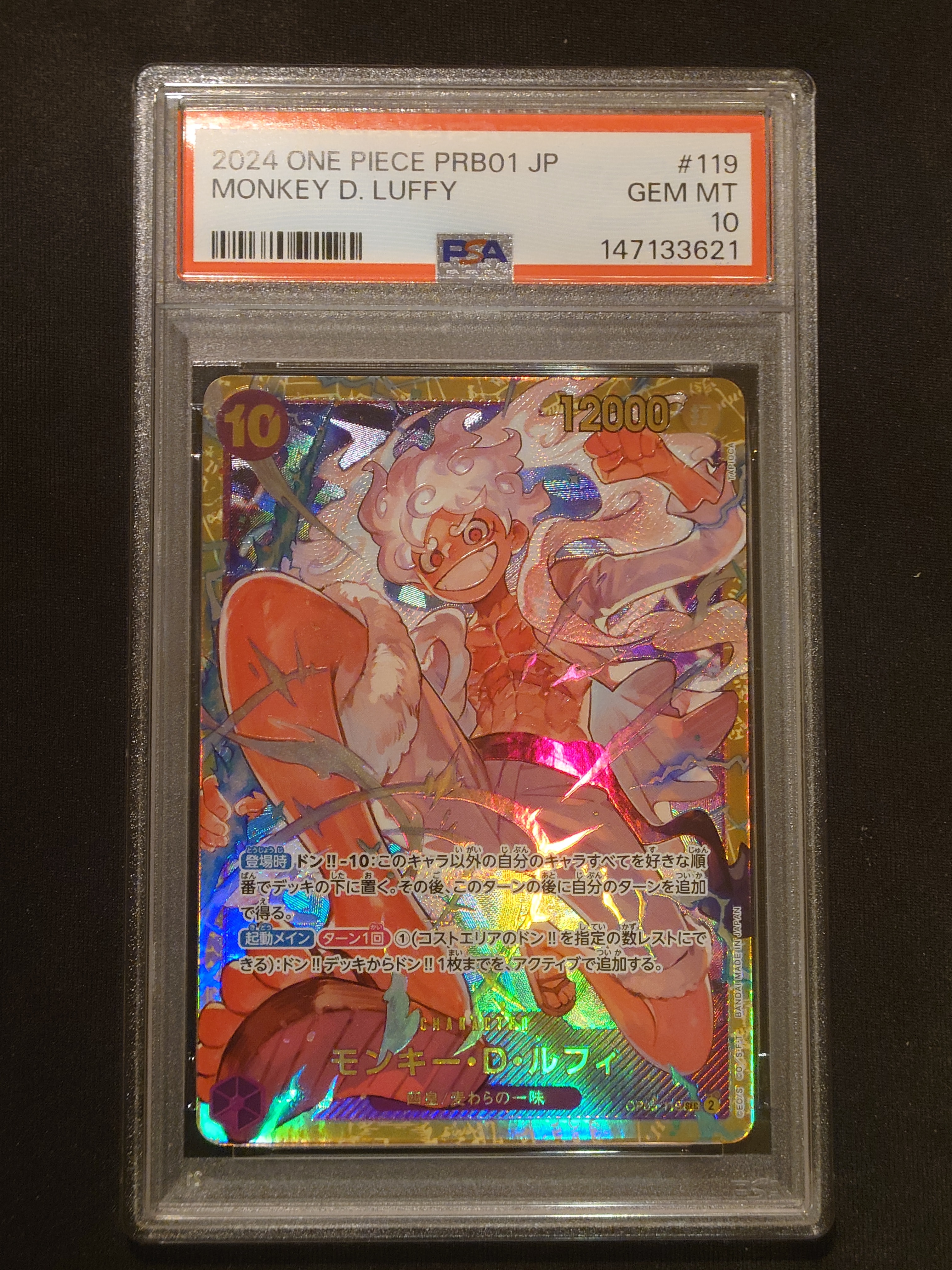 モンキー・D・ルフィ SEC [OP05-119](プレミアムブースター「ONE PIECE CARD THE BEST」)