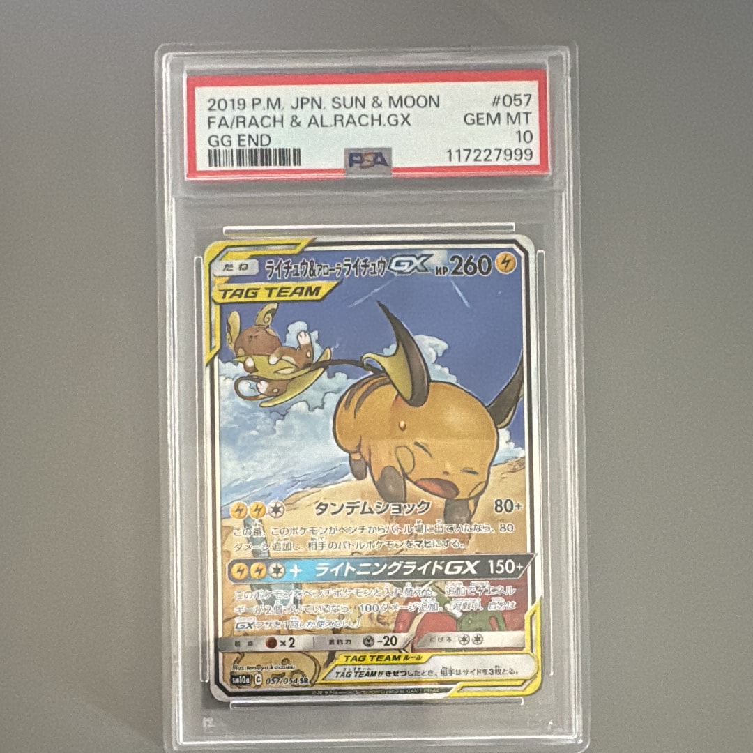 ライチュウ&アローラライチュウGX SR: SA[SM10a 057/054](強化拡張パック「ジージーエンド」)