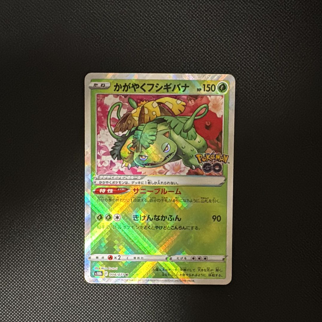 かがやくフシギバナ K[s10b 004/071](強化拡張パック「Pokemon GO」)