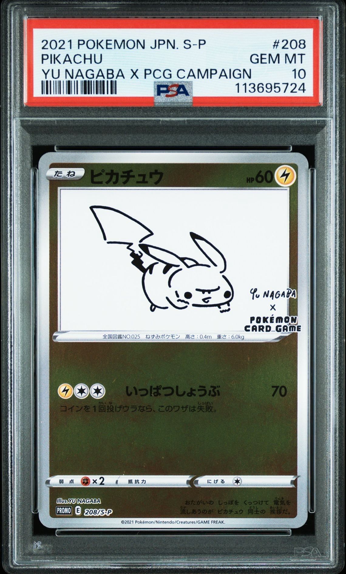 ピカチュウ:プロモ [S-P 208](「YU NAGABA×ポケモンカードゲーム」プロモーションカード「S-P」)