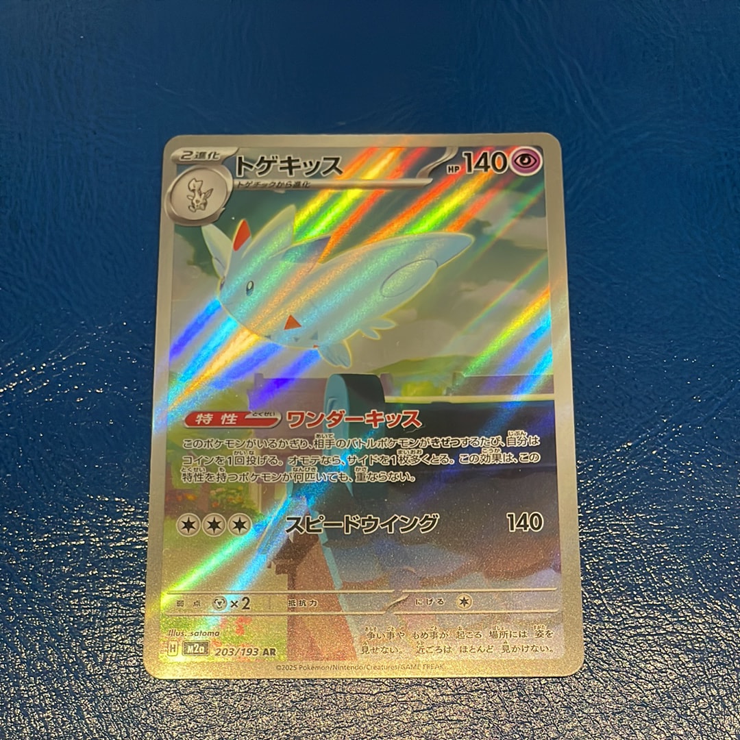 トゲキッス AR [M2a 203/193](ハイクラスパック「MEGAドリームex」)